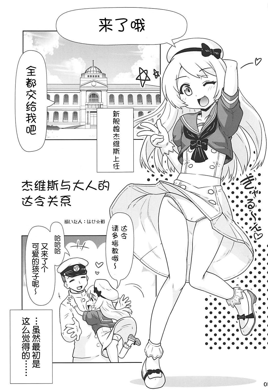 Jervis to Otona no Darling Kankei page 4 full