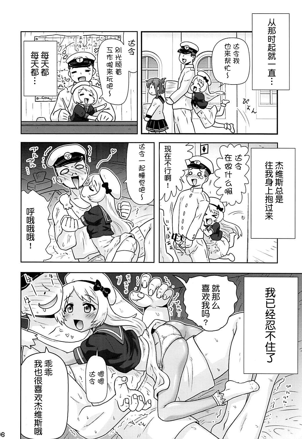 Jervis to Otona no Darling Kankei page 5 full