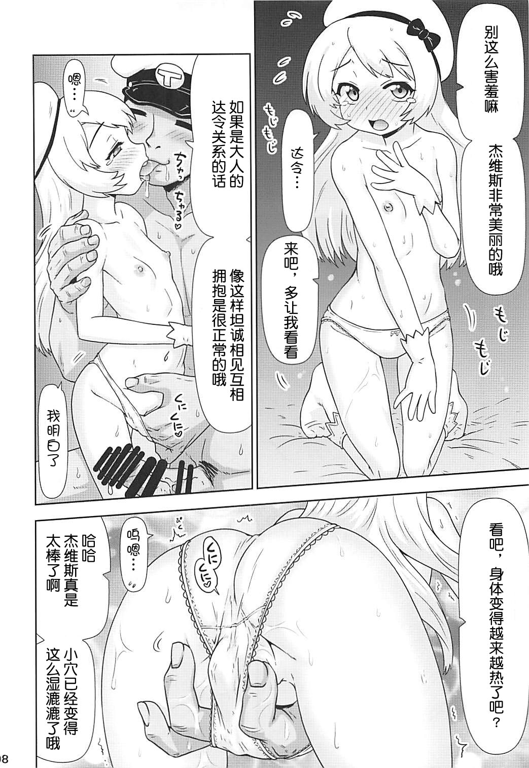 Jervis to Otona no Darling Kankei page 7 full