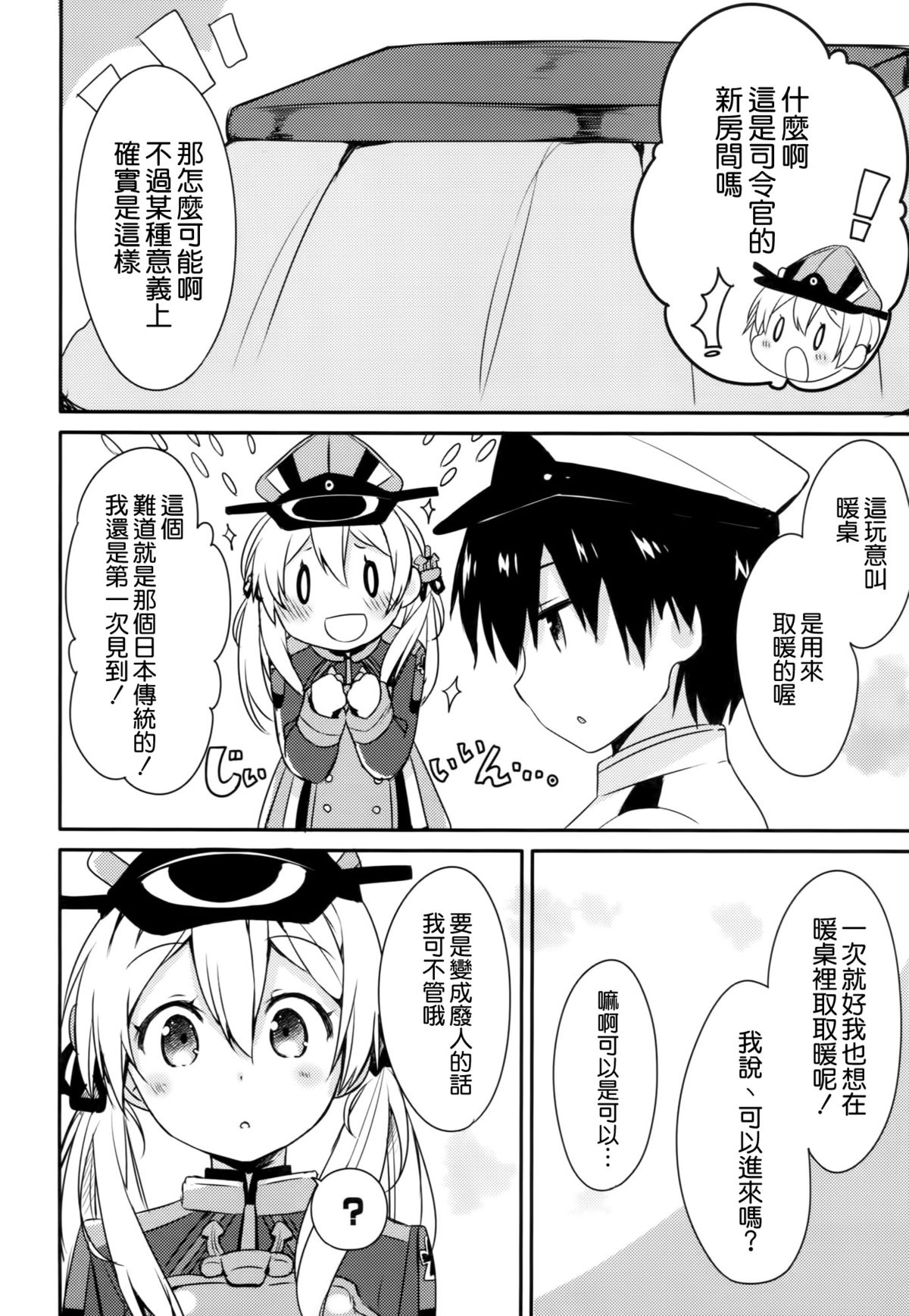 Admiral-san Atatakai no ga Iino? page 6 full