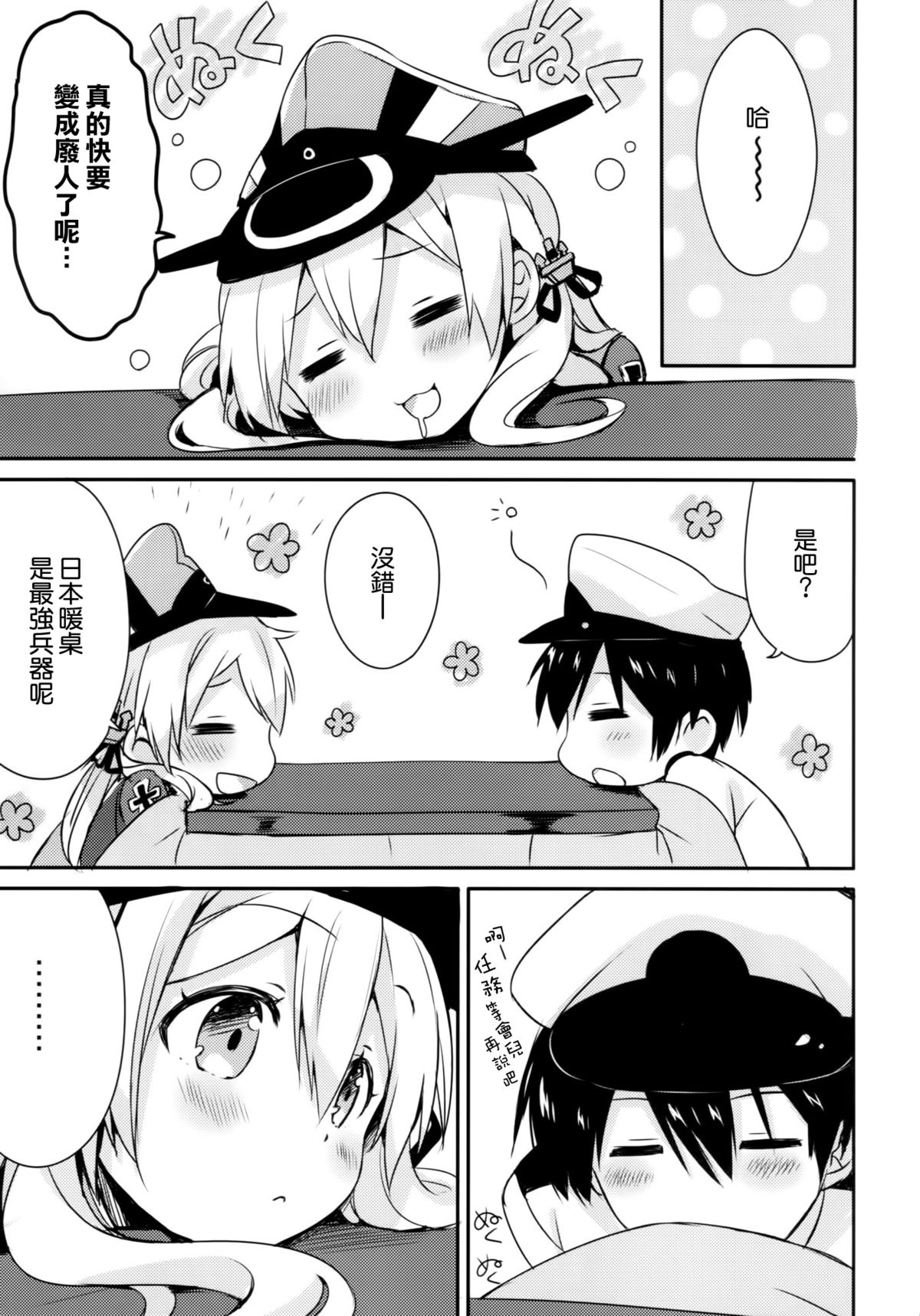 Admiral-san Atatakai no ga Iino? page 7 full