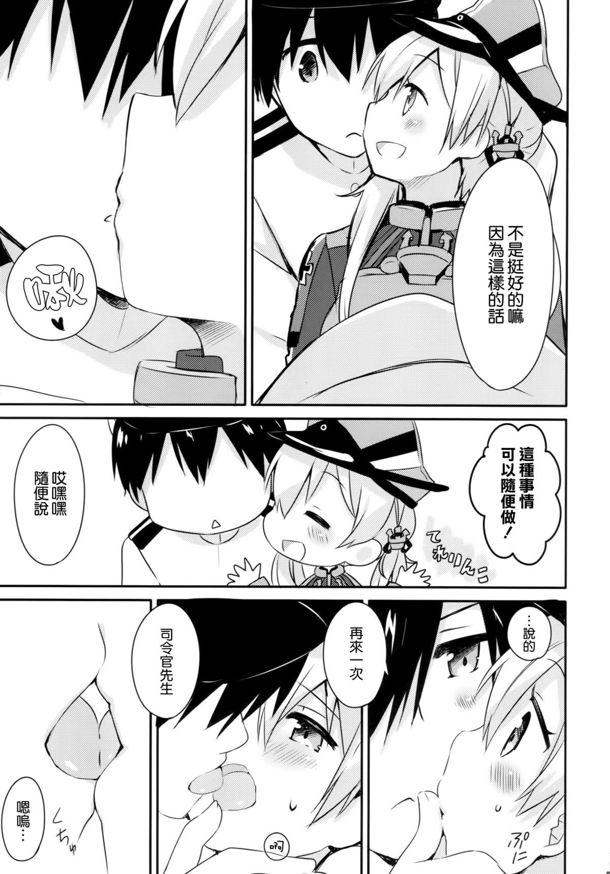 Admiral-san Atatakai no ga Iino? page 9 full