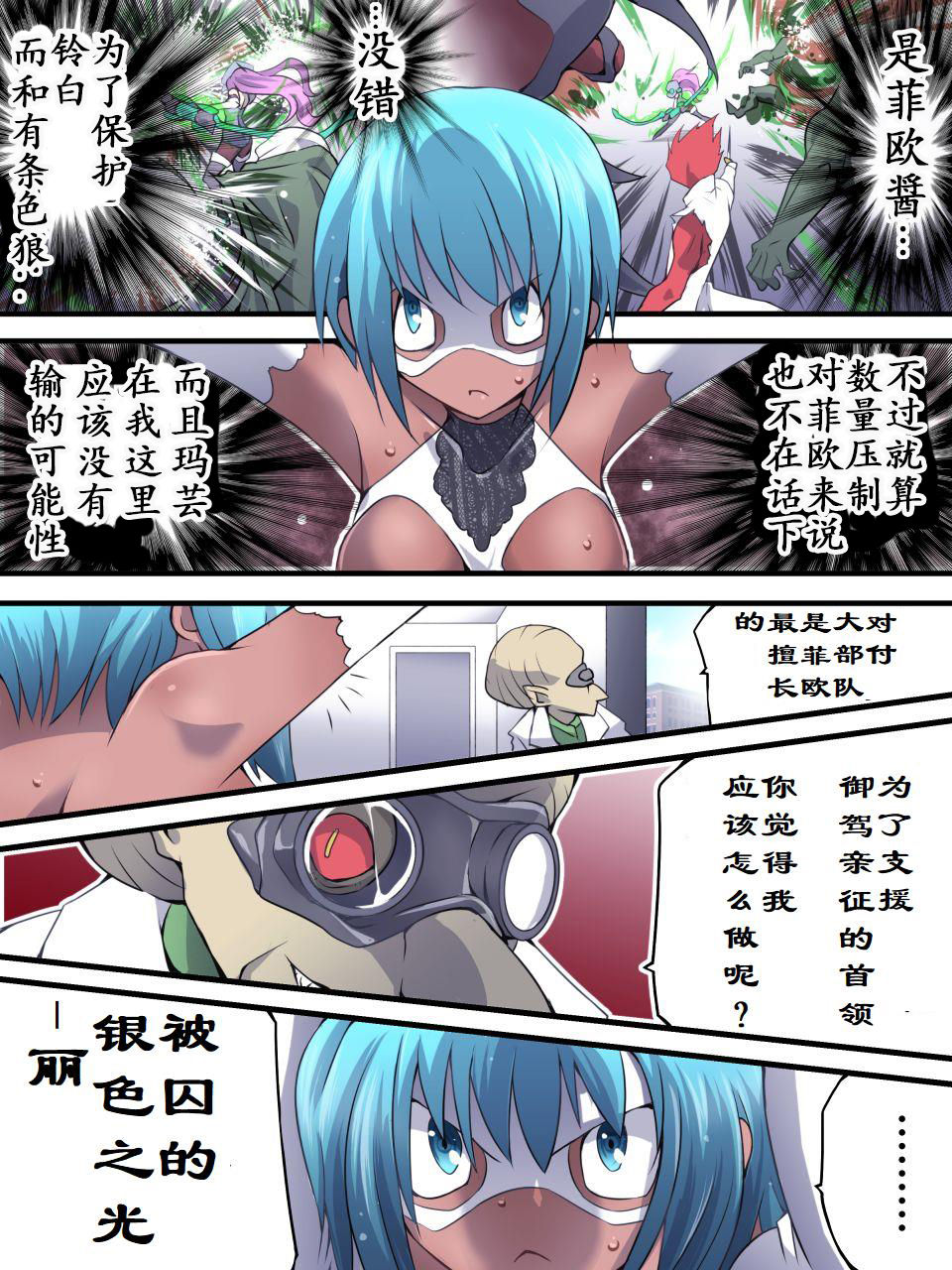 Superheroine Yuukai Ryoujoku 9 - Superheroine in Distress - Feo-Jio page 10 full