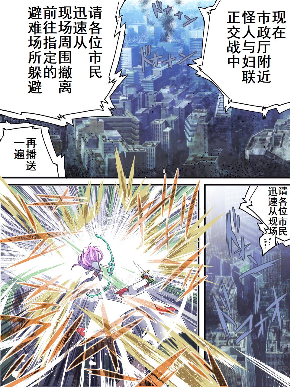 Superheroine Yuukai Ryoujoku 9 - Superheroine in Distress - Feo-Jio page 2 full