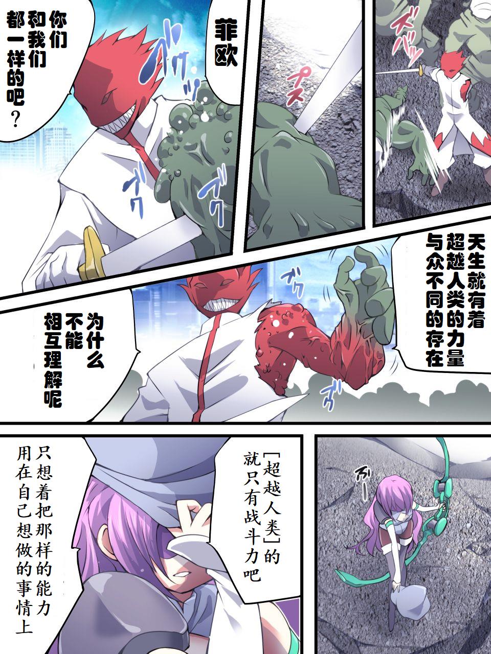Superheroine Yuukai Ryoujoku 9 - Superheroine in Distress - Feo-Jio page 6 full