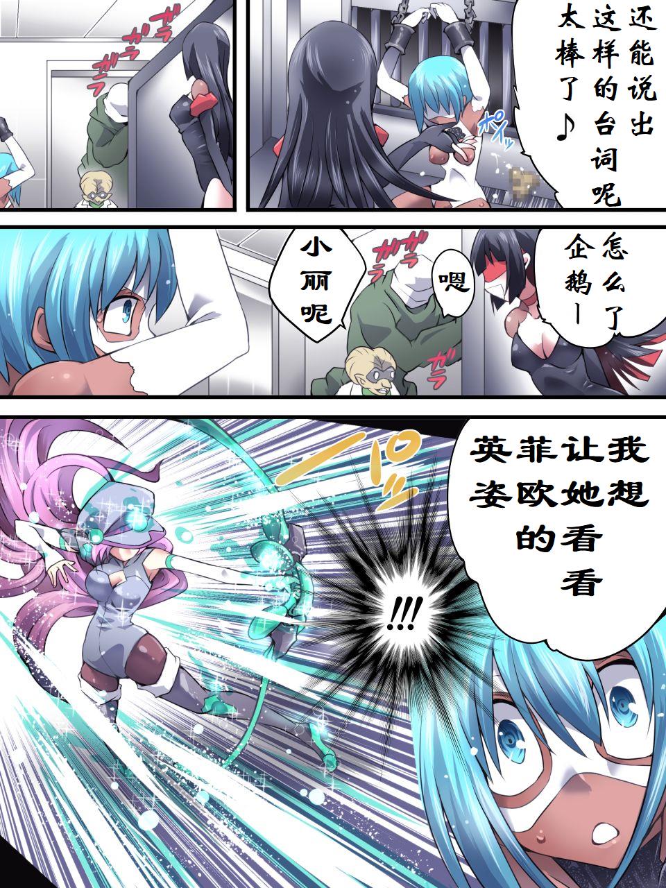 Superheroine Yuukai Ryoujoku 9 - Superheroine in Distress - Feo-Jio page 9 full