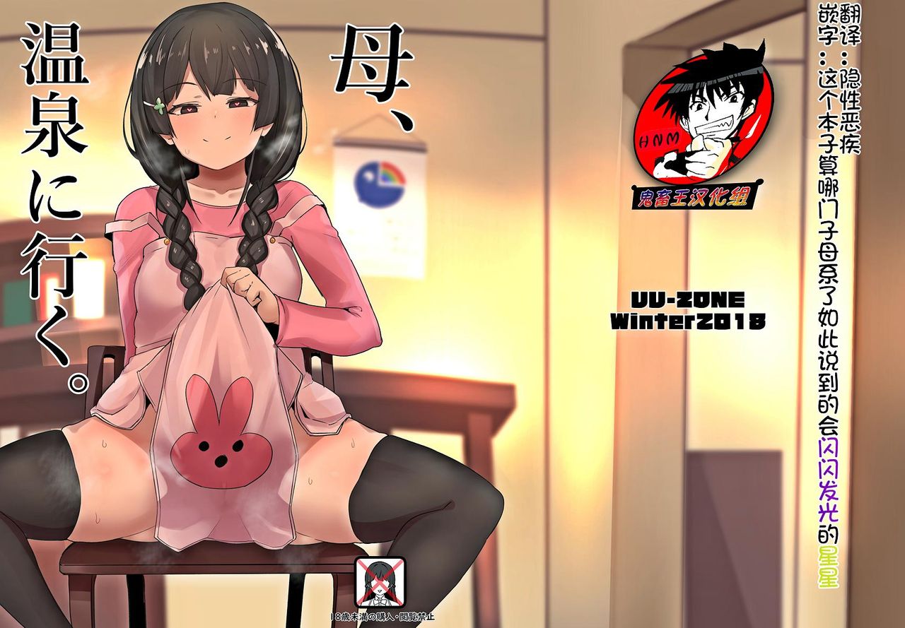 Haha, Onsen ni Iku. page 1 full