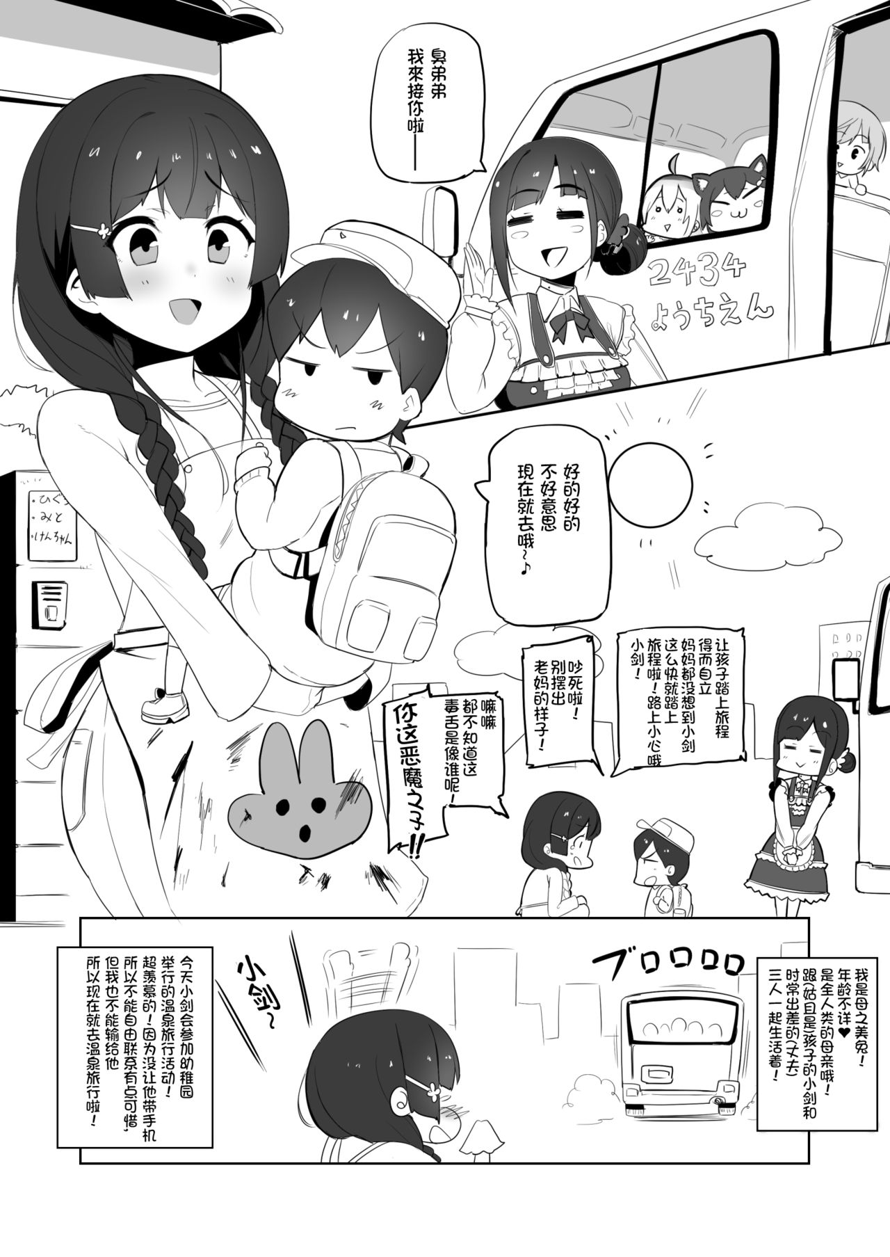 Haha, Onsen ni Iku. page 3 full