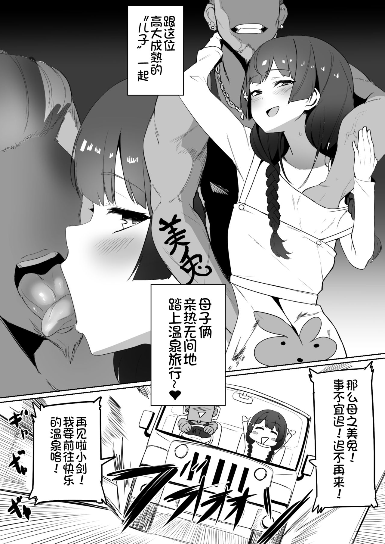 Haha, Onsen ni Iku. page 4 full