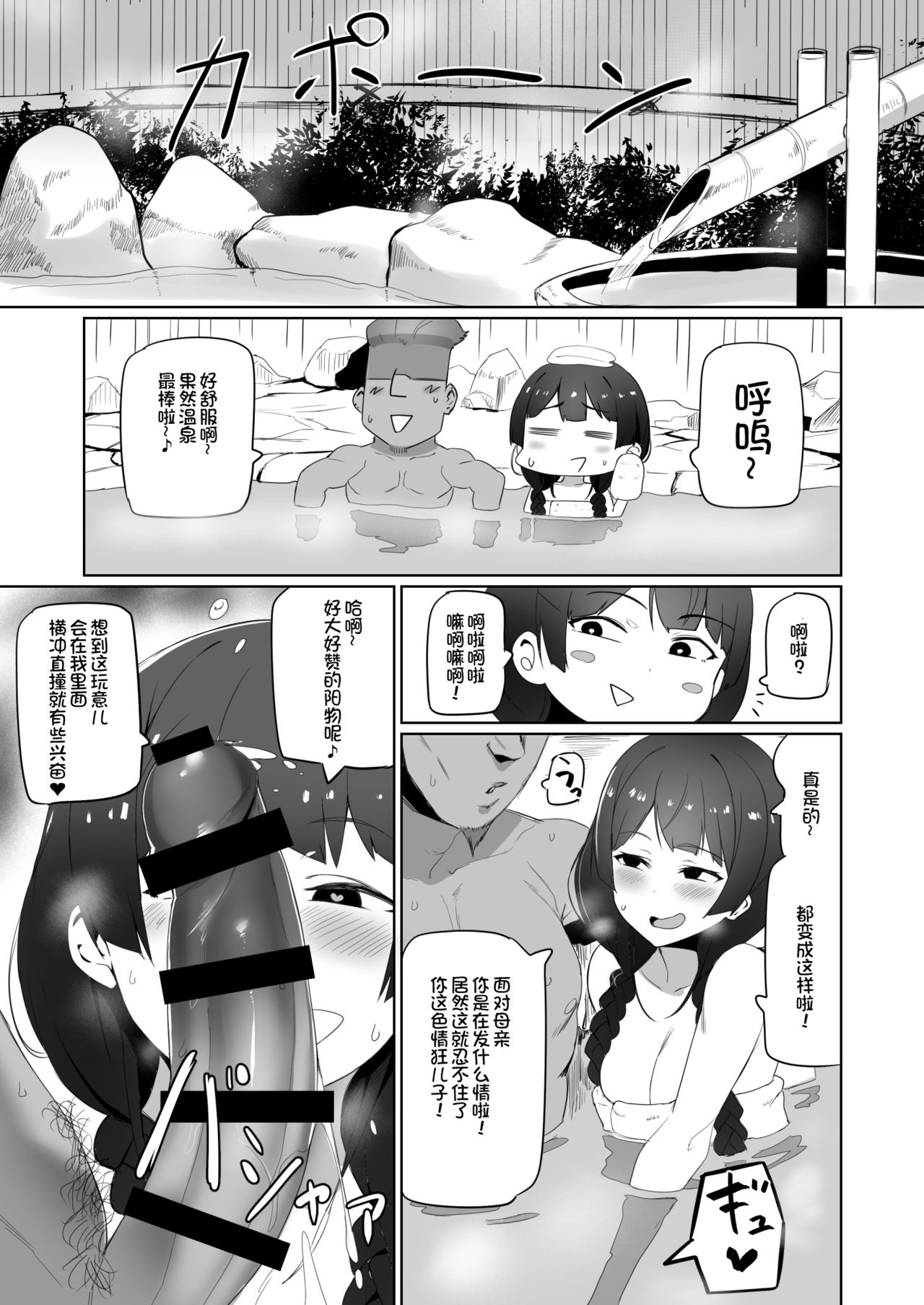Haha, Onsen ni Iku. page 5 full