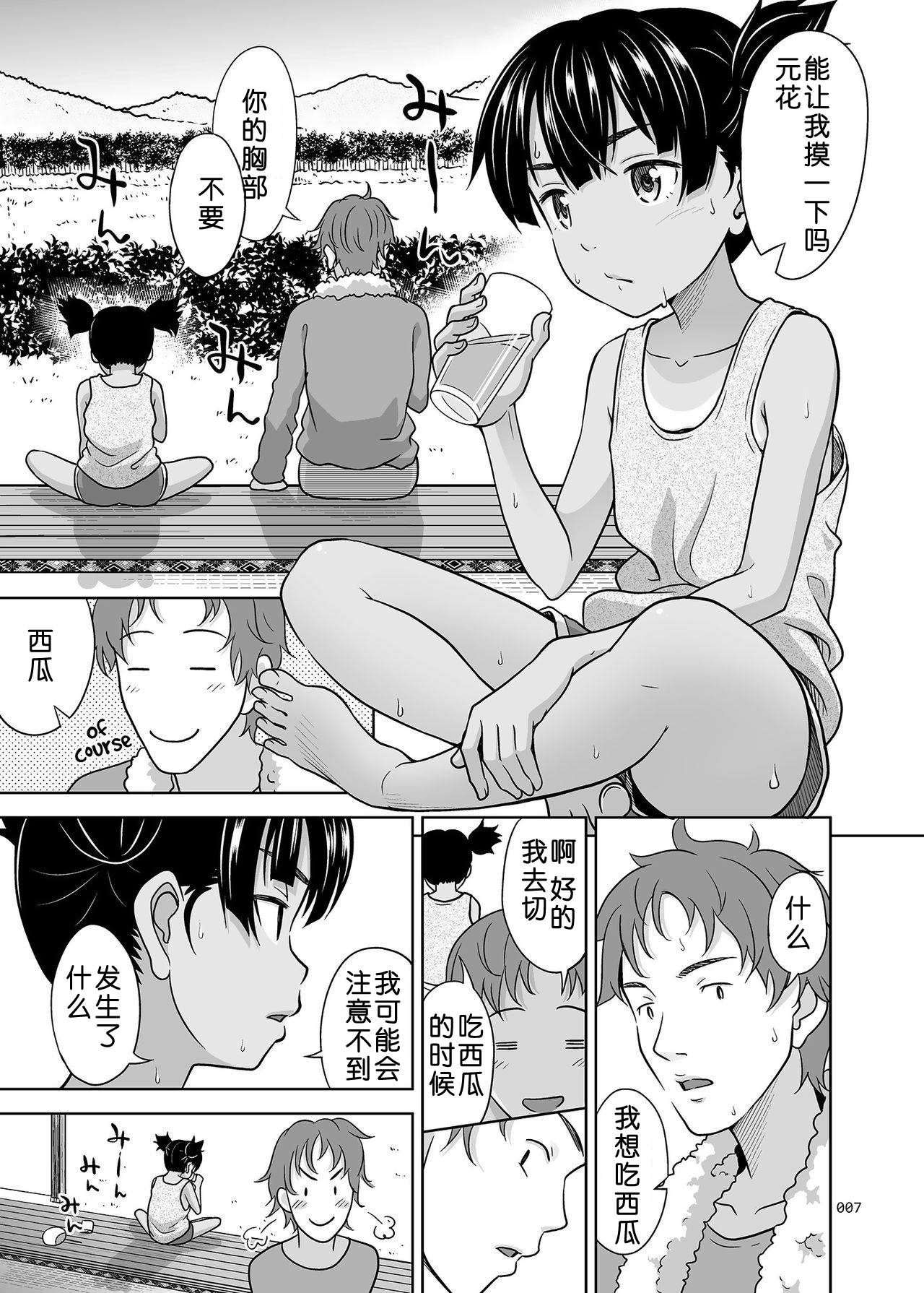 Fukuramikake na Shoujo no Ehon page 6 full