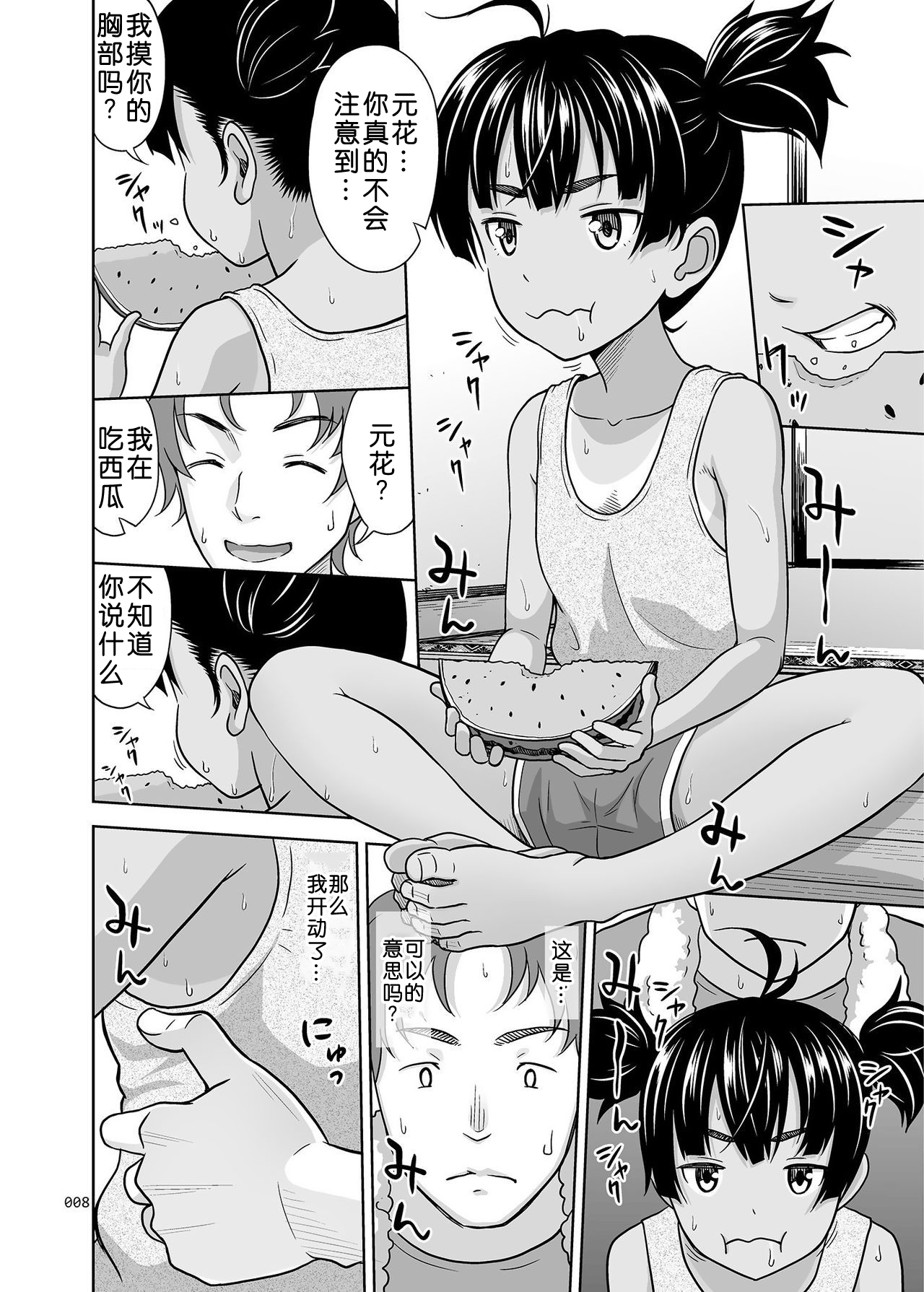 Fukuramikake na Shoujo no Ehon page 7 full