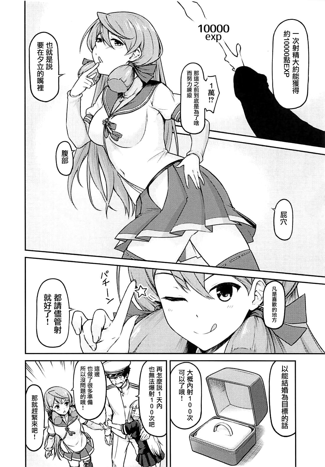 Yuudachi ni 100-kai xxx page 5 full