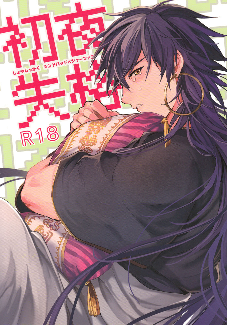 Shoya Shikkaku page 2 full