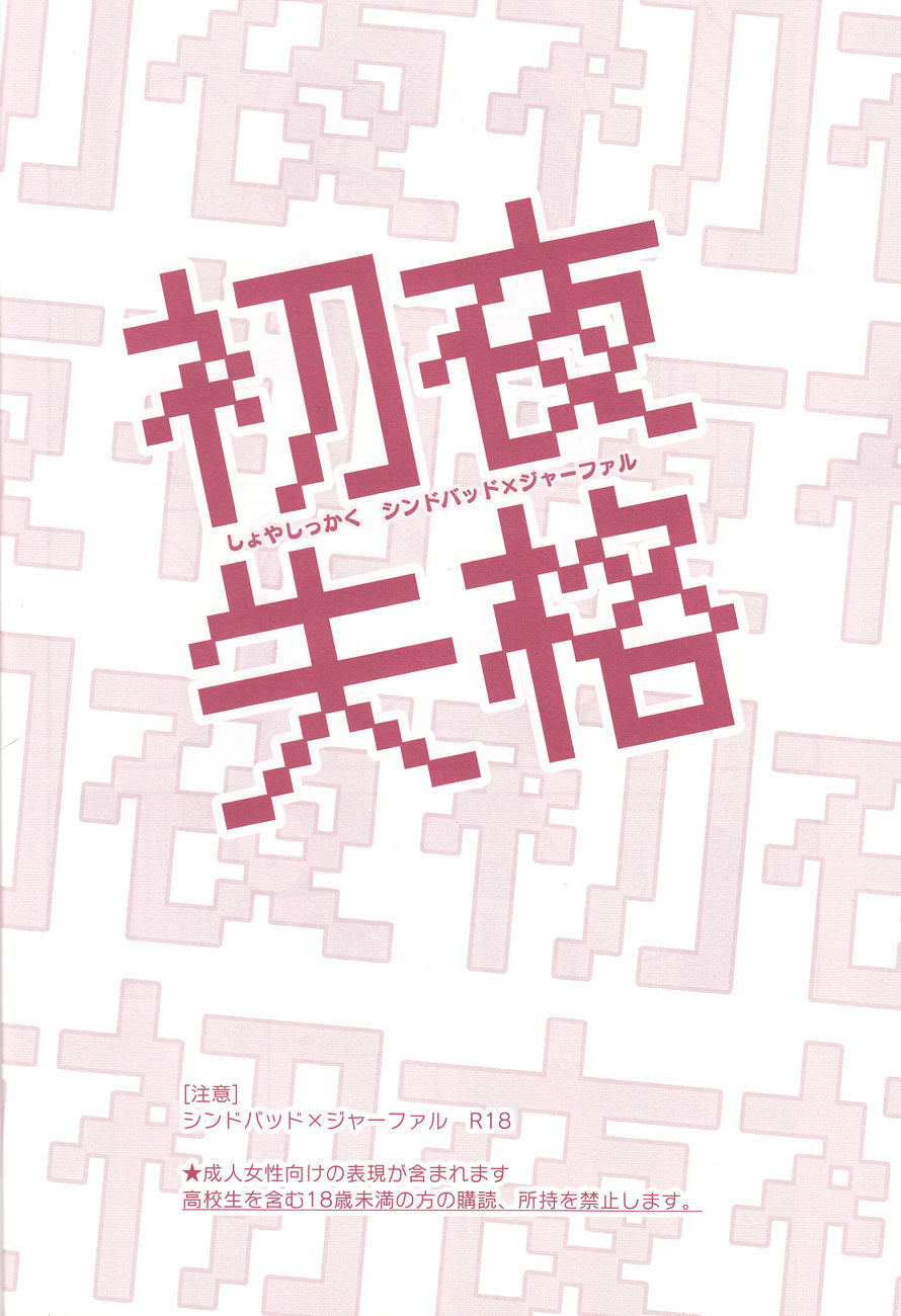 Shoya Shikkaku page 5 full