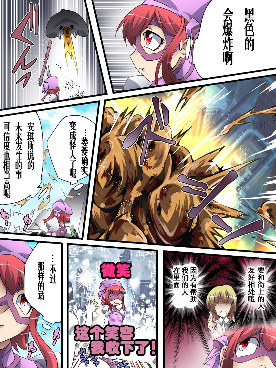 Superheroine Yuukai Ryoujoku ANOTHER TRY 01 Suzuna & Suzushiro page 3 full