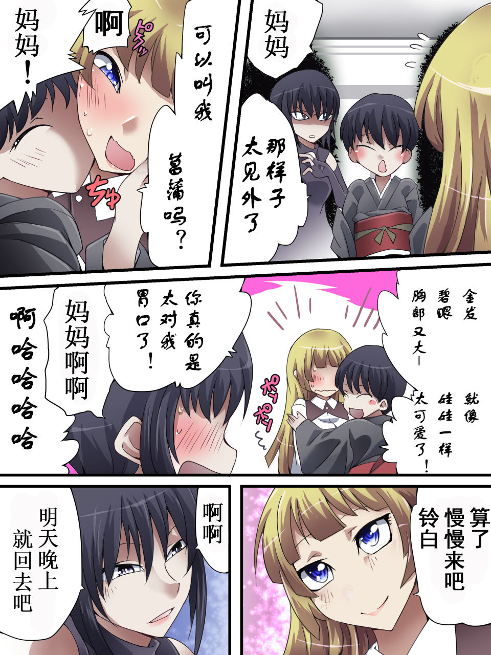 Superheroine Yuukai Ryoujoku ANOTHER TRY 01 Suzuna & Suzushiro page 9 full