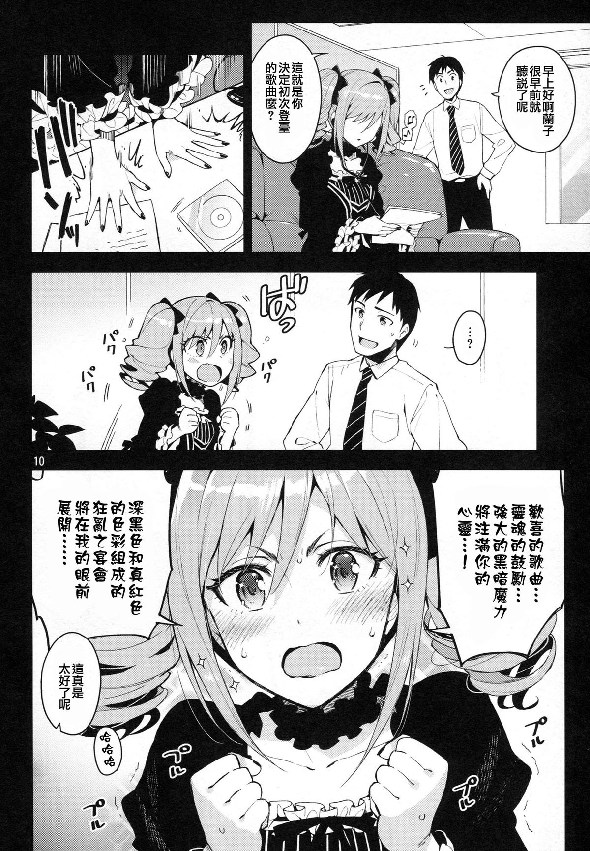 Cinderella, After the Ball ~Boku no Kawaii Ranko~ page 10 full