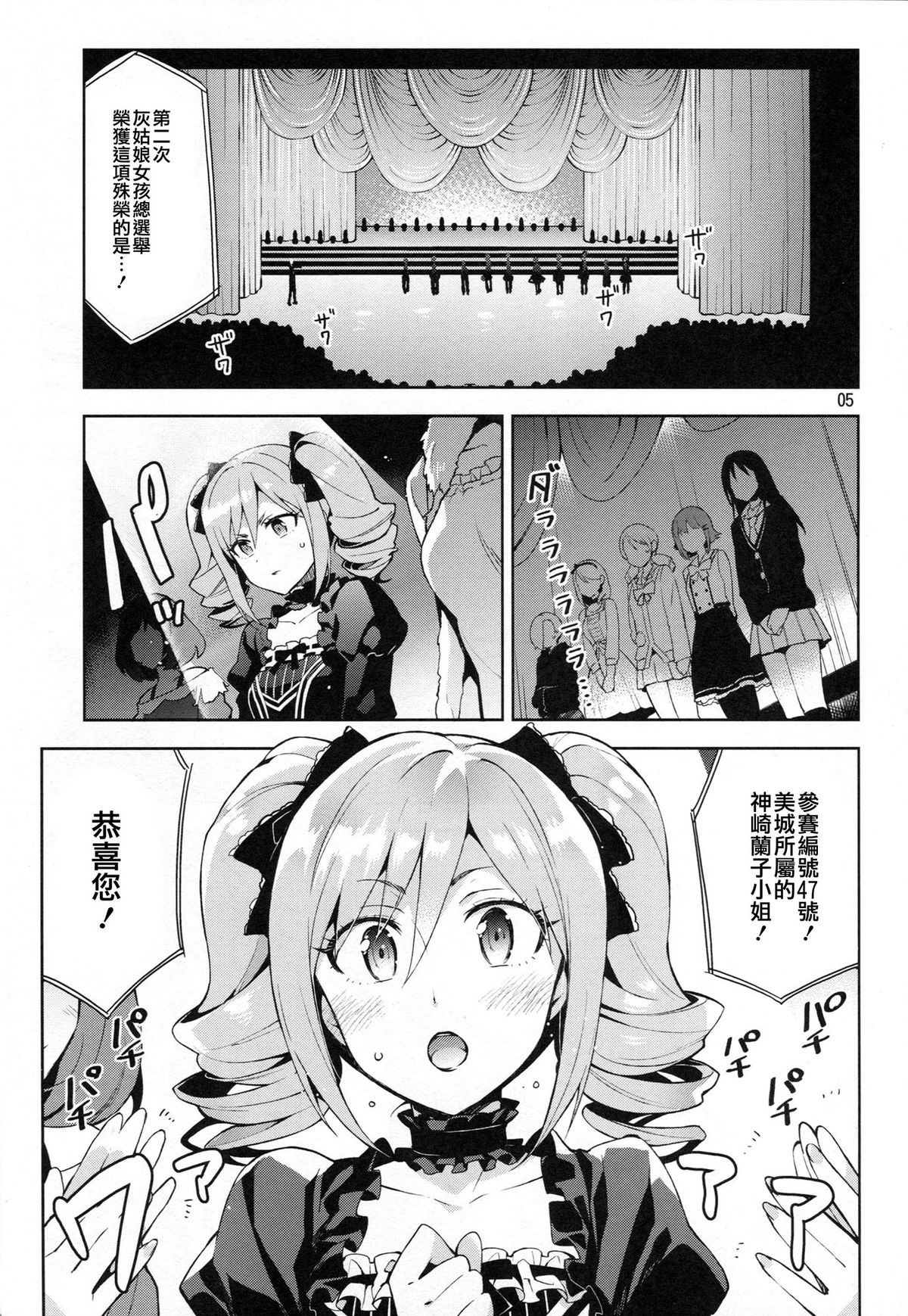 Cinderella, After the Ball ~Boku no Kawaii Ranko~ page 5 full