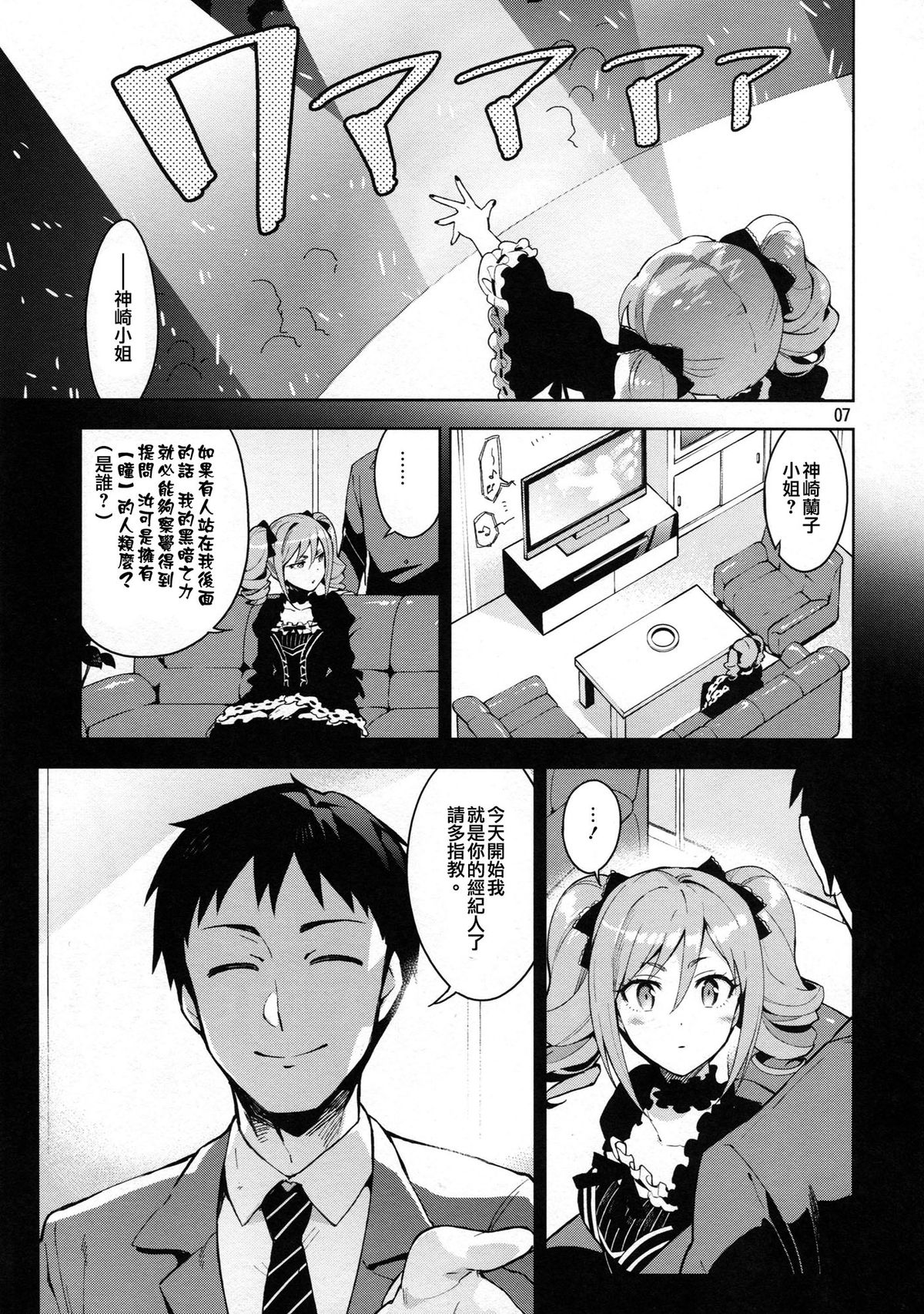 Cinderella, After the Ball ~Boku no Kawaii Ranko~ page 7 full