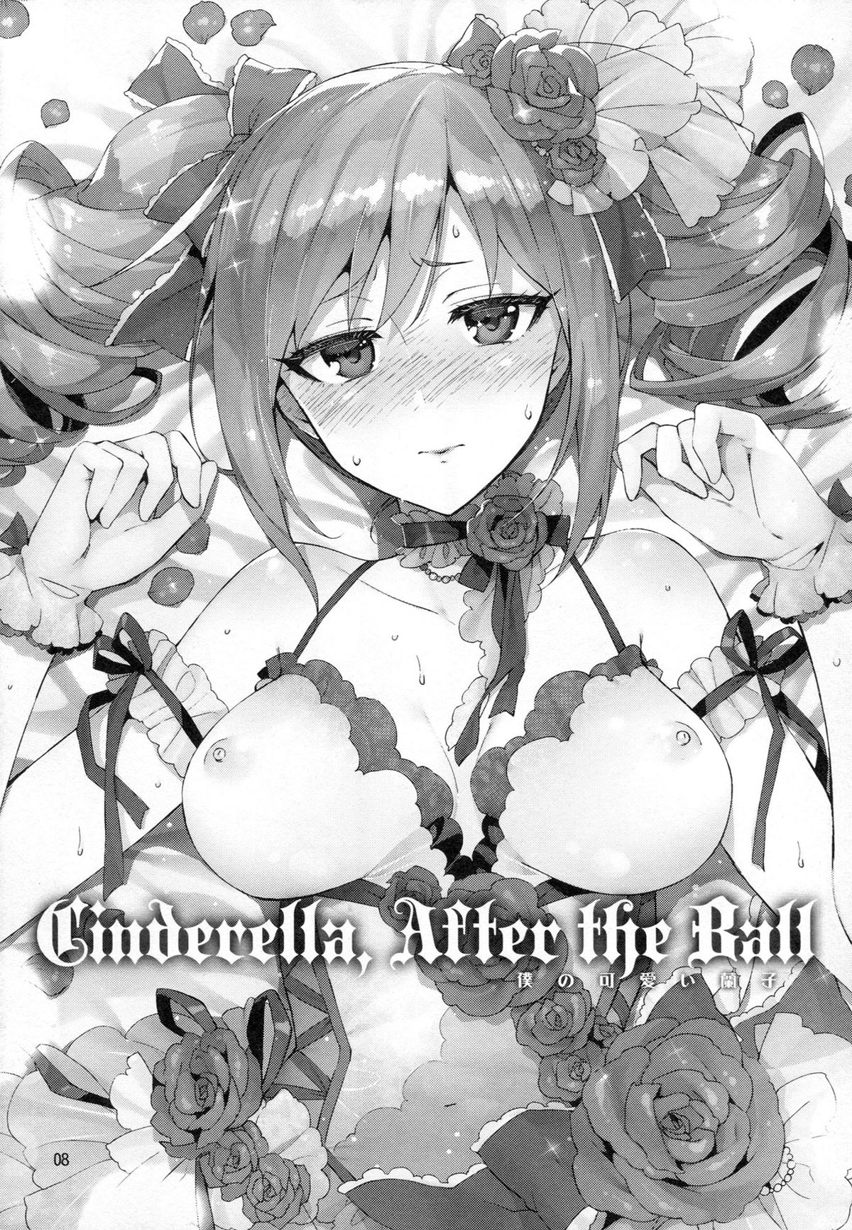 Cinderella, After the Ball ~Boku no Kawaii Ranko~ page 8 full