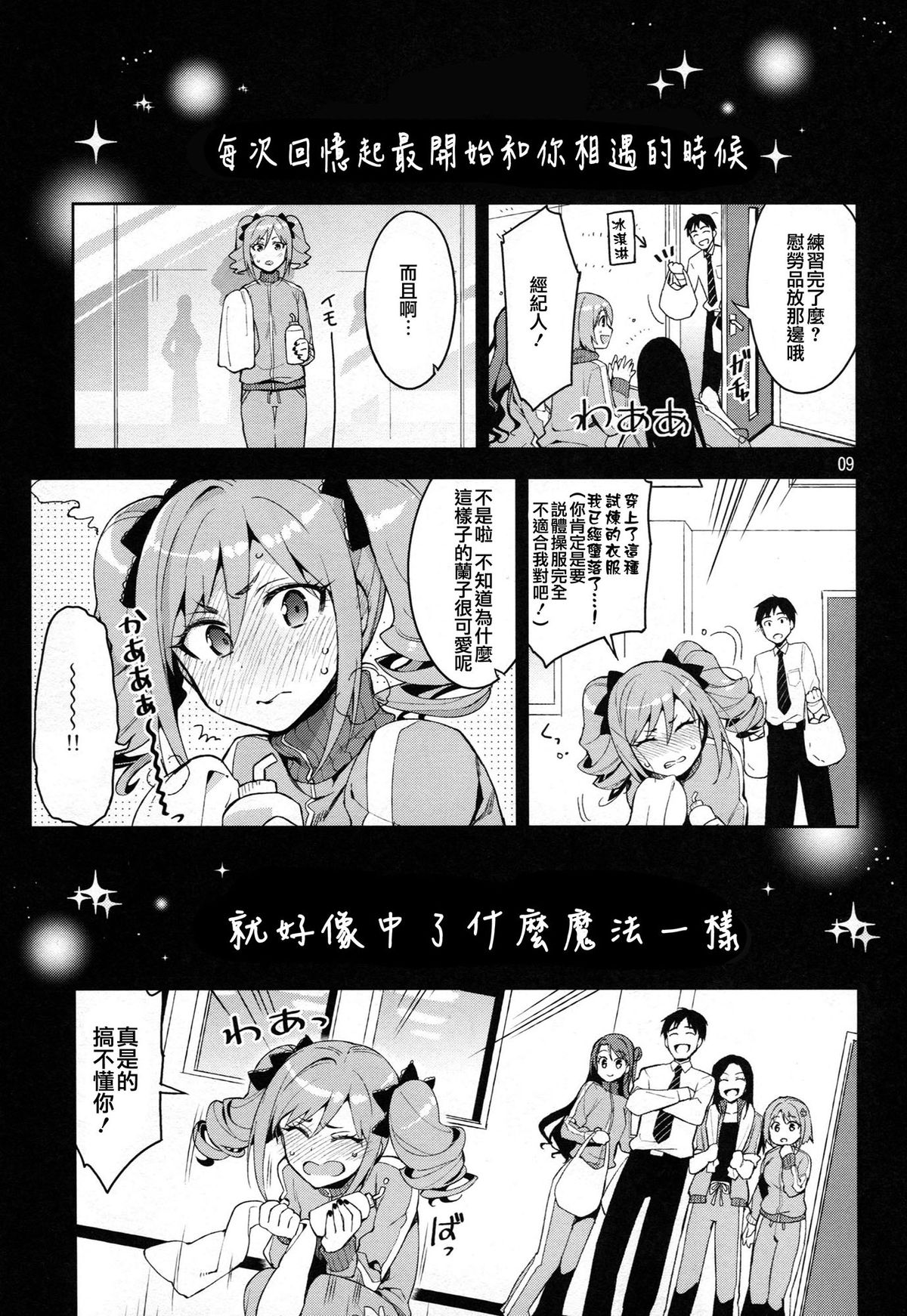 Cinderella, After the Ball ~Boku no Kawaii Ranko~ page 9 full