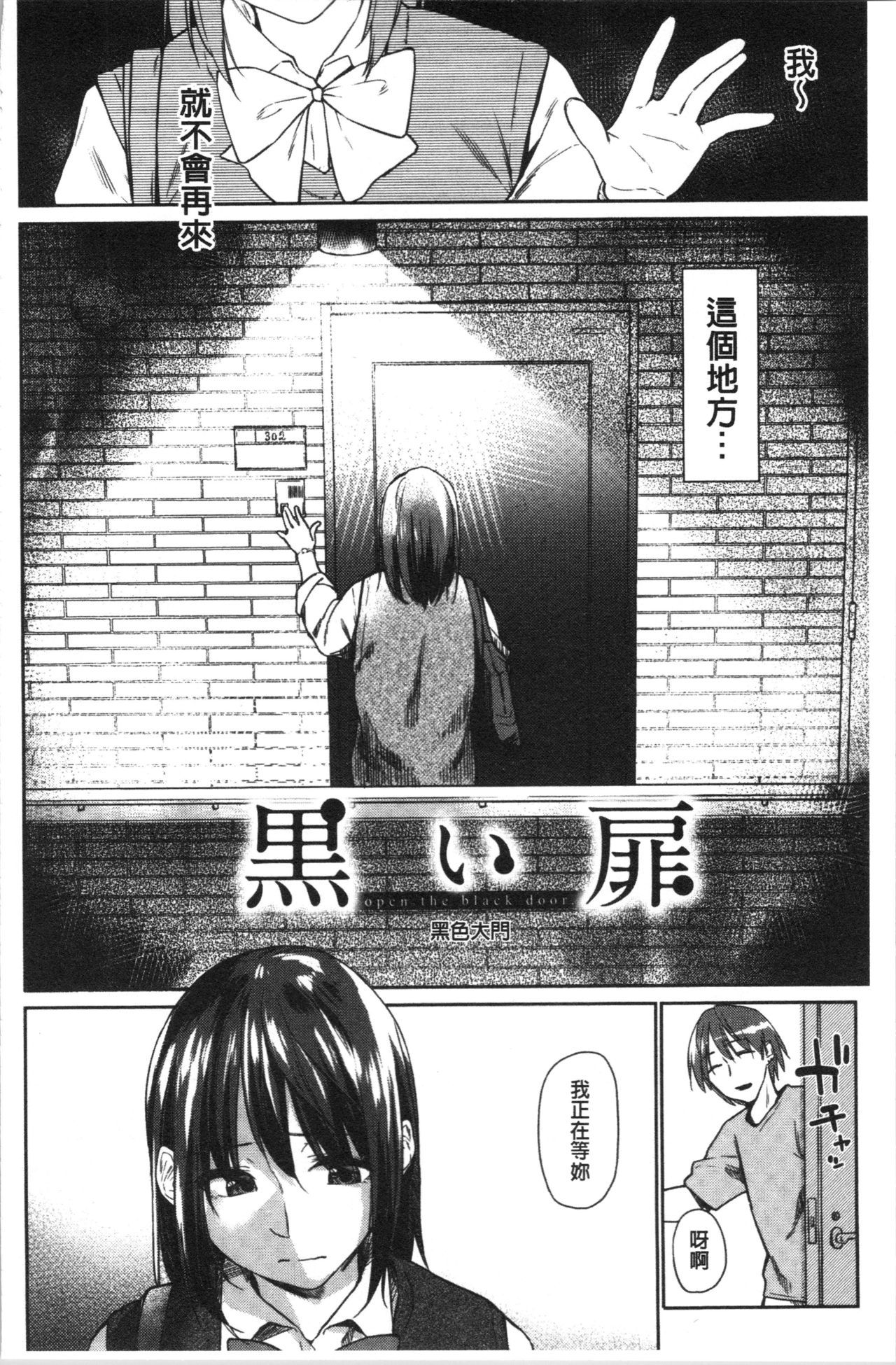 Hatsukoi yori Kimochi Ii - Feels so good than my first love. | 比起初戀還要更舒服 page 10 full