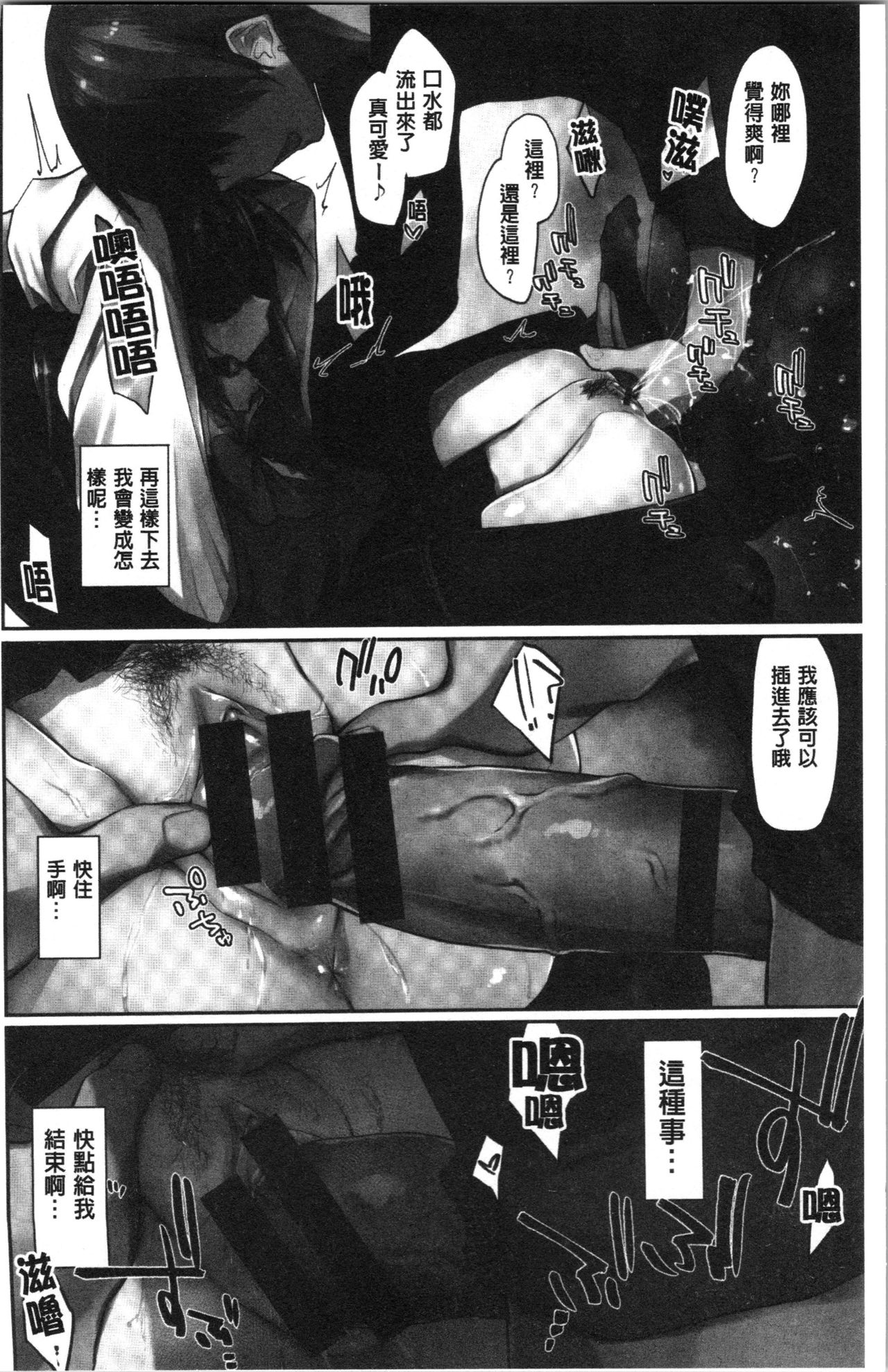 Hatsukoi yori Kimochi Ii - Feels so good than my first love. | 比起初戀還要更舒服 page 6 full