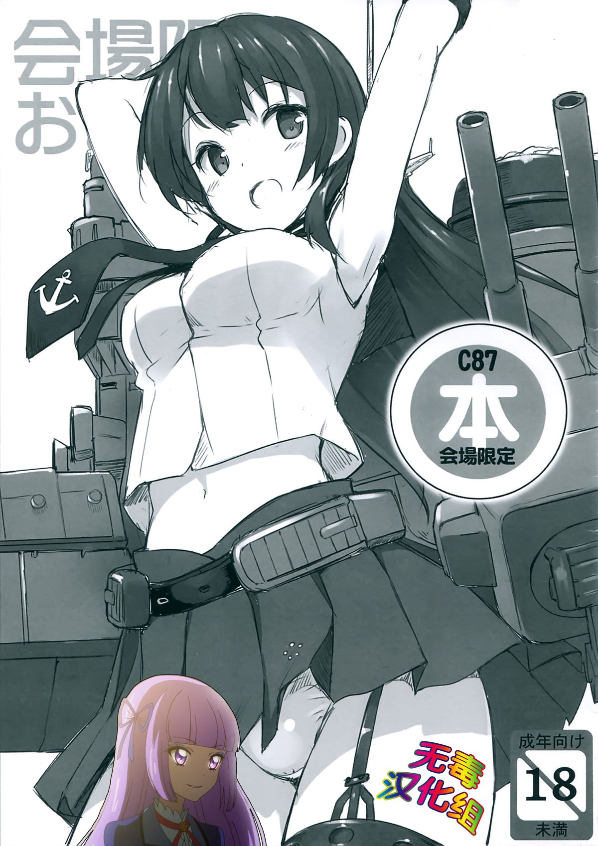 C87 Kaijou Gentei Bon page 1 full