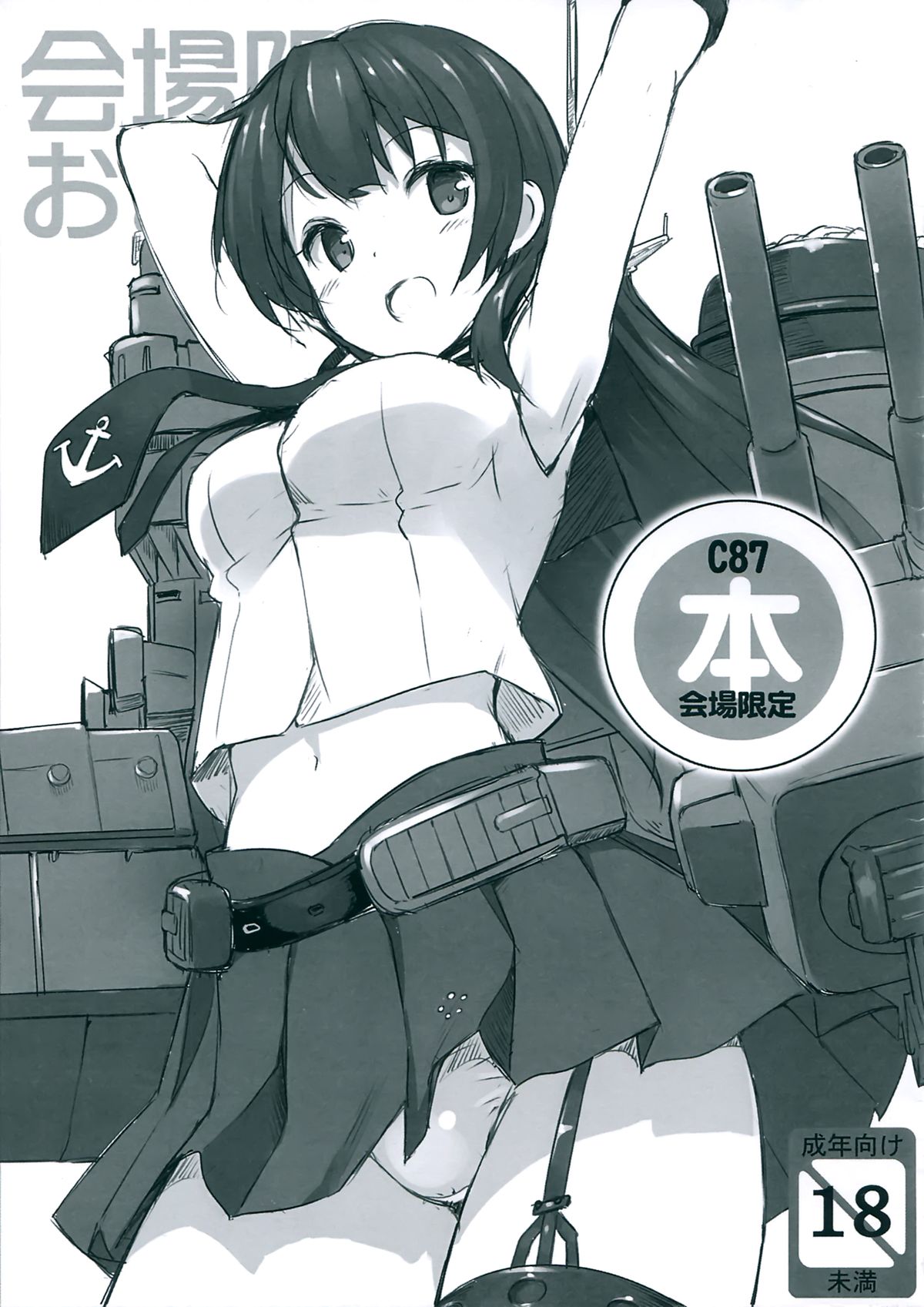 C87 Kaijou Gentei Bon page 2 full