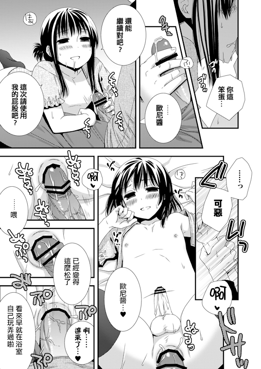 Yosomi Shinaidene page 3 full