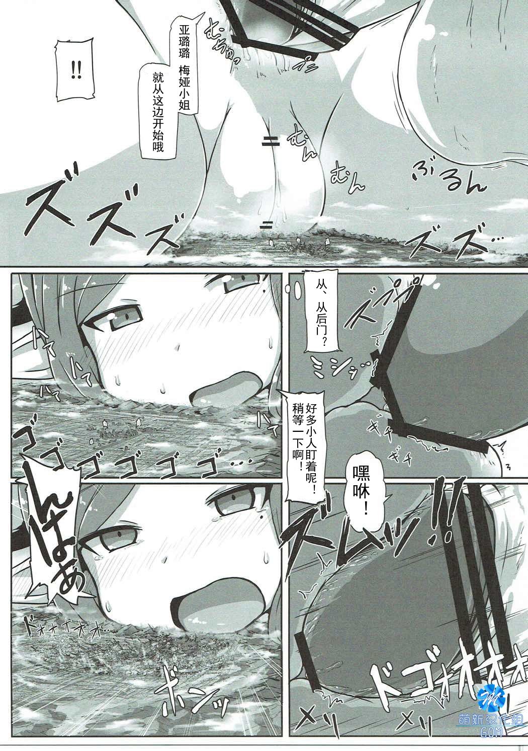 Ookiku Narulumaya page 6 full