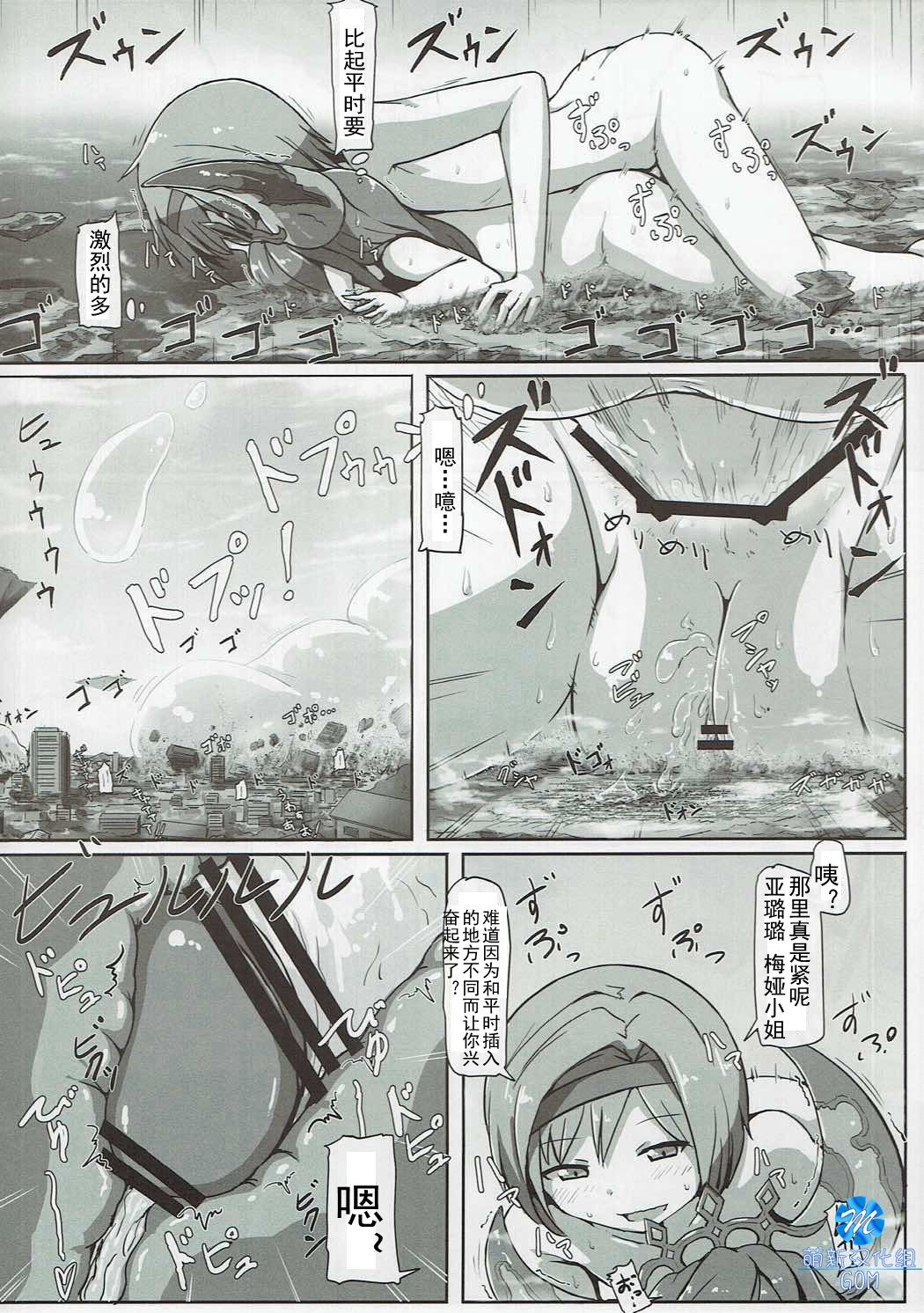 Ookiku Narulumaya page 7 full