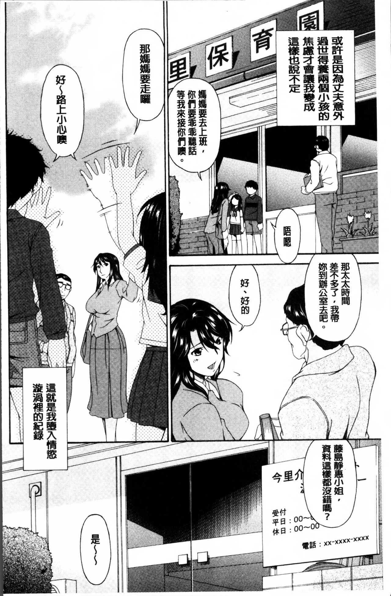 Kaigo Dorei page 7 full