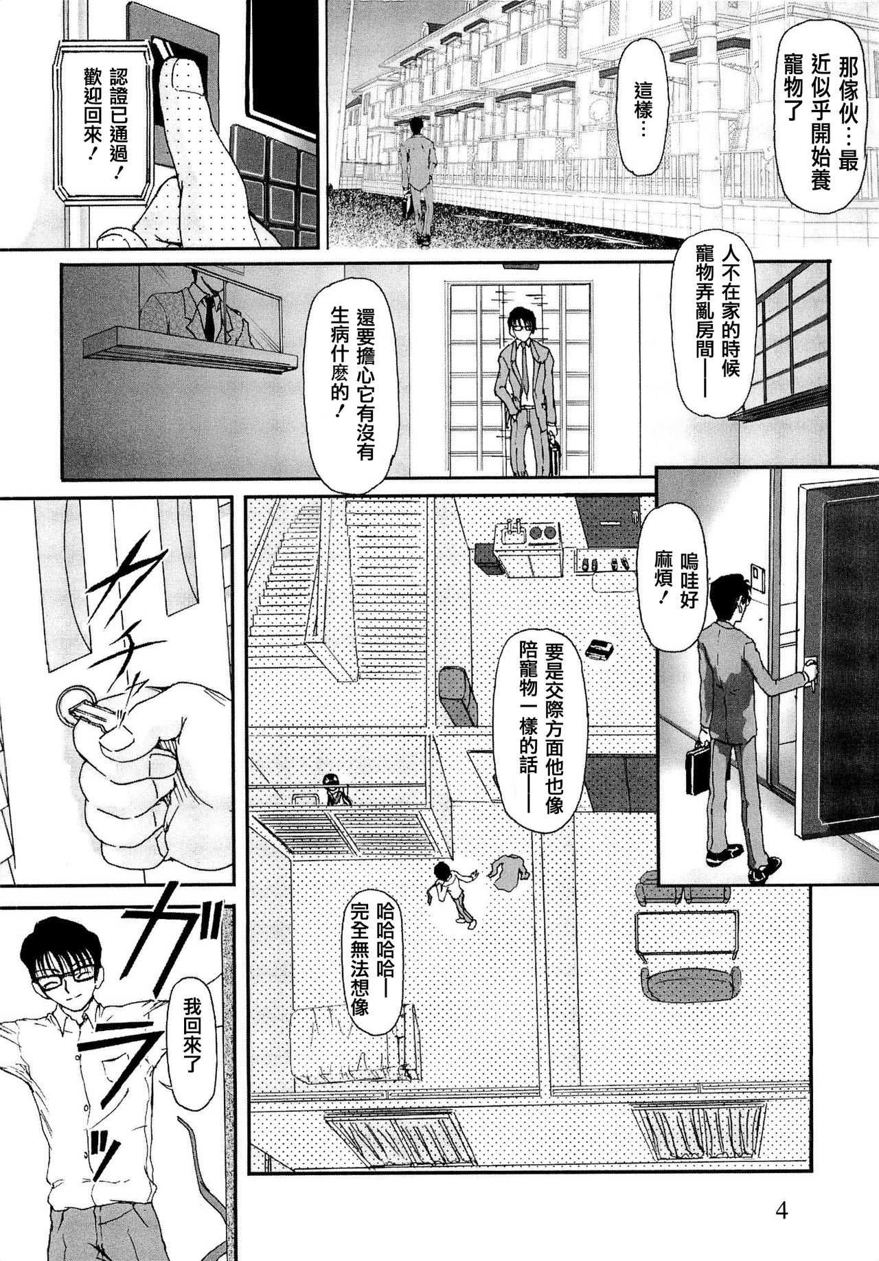 Shoujo no Kaikata Shitsukekata ~ Bishoujo Kankin Shiiku Nikki ~ page 6 full