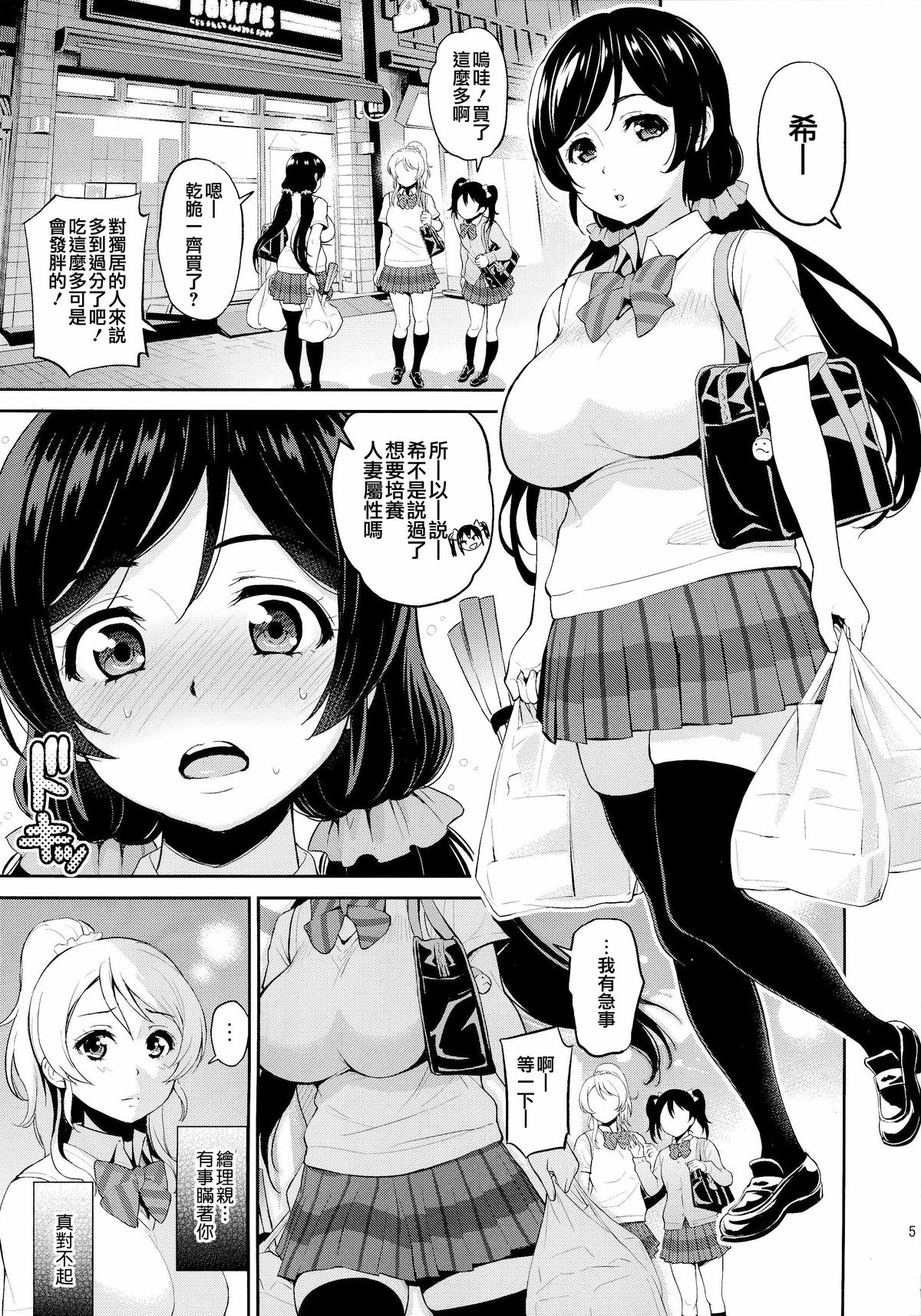 nontan sinkon seikatsu page 5 full