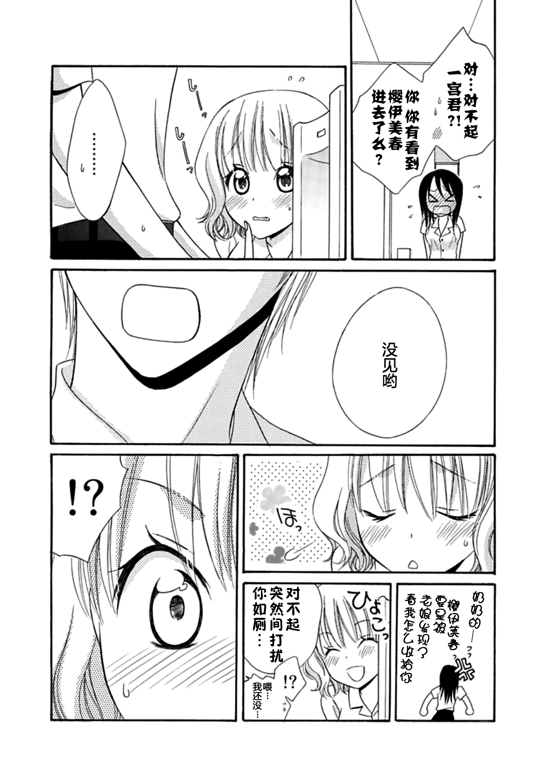 Nikushoku DAYS page 10 full