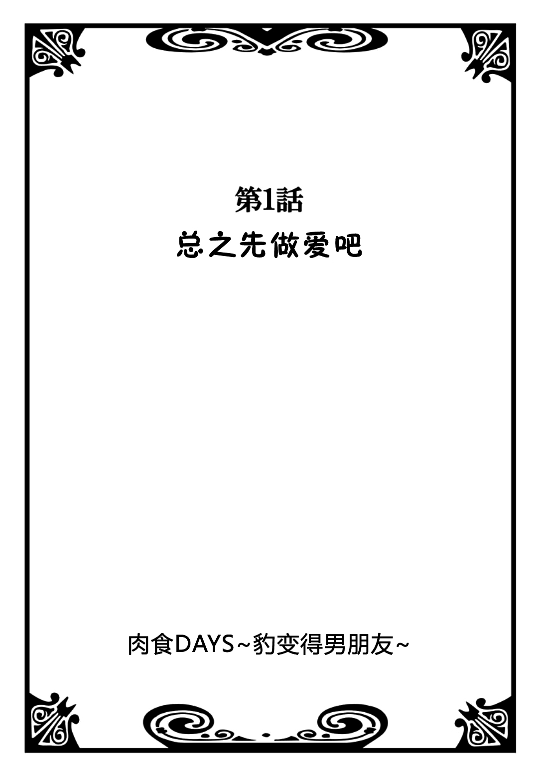 Nikushoku DAYS page 3 full