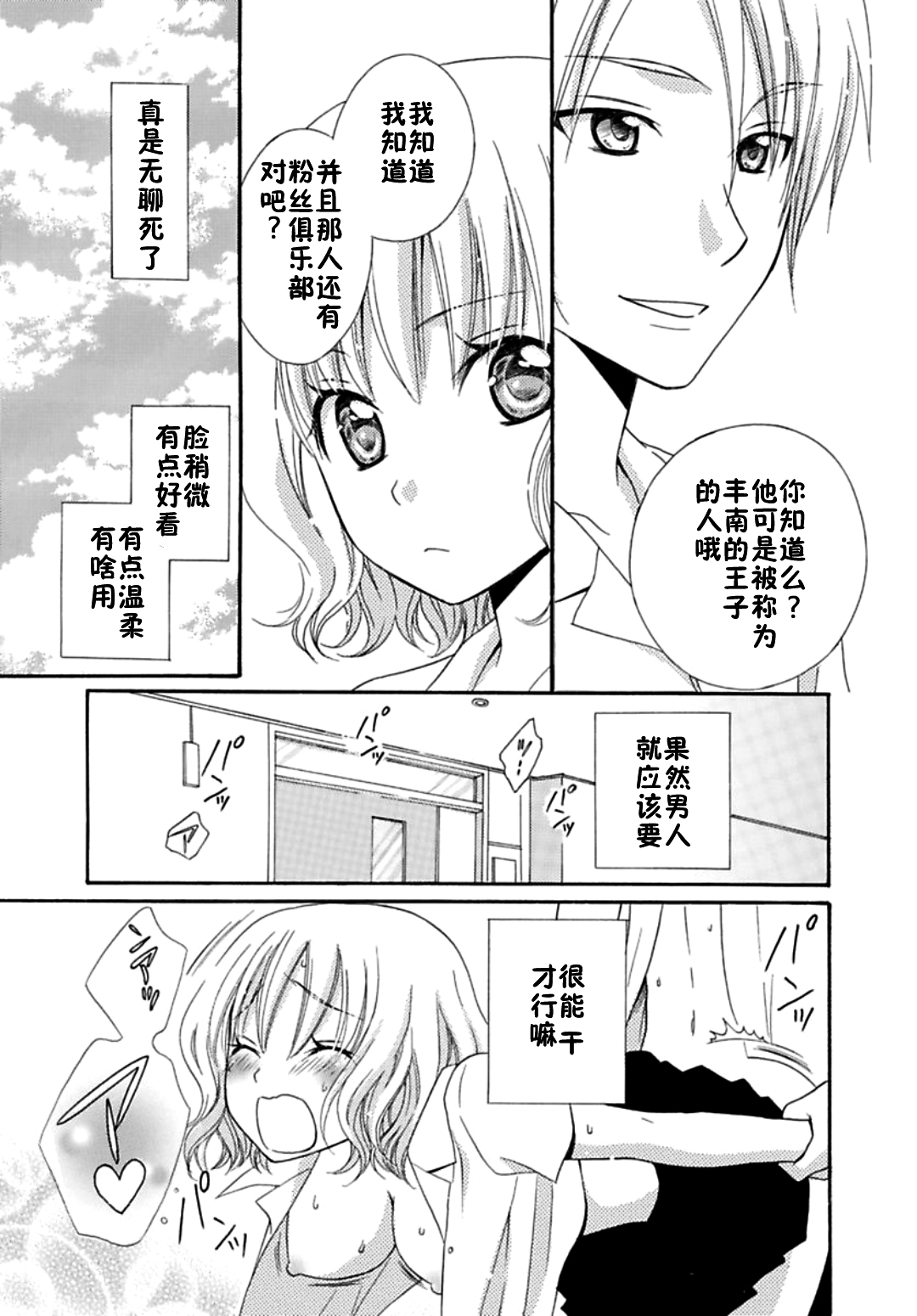 Nikushoku DAYS page 5 full