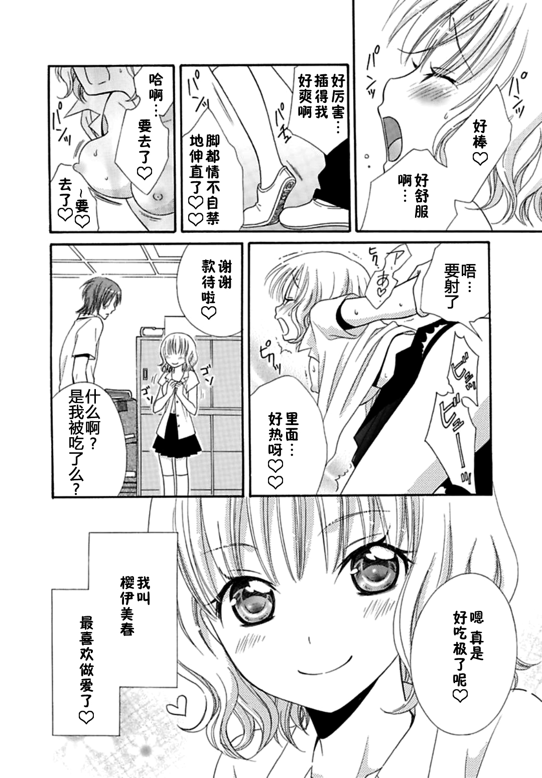 Nikushoku DAYS page 6 full