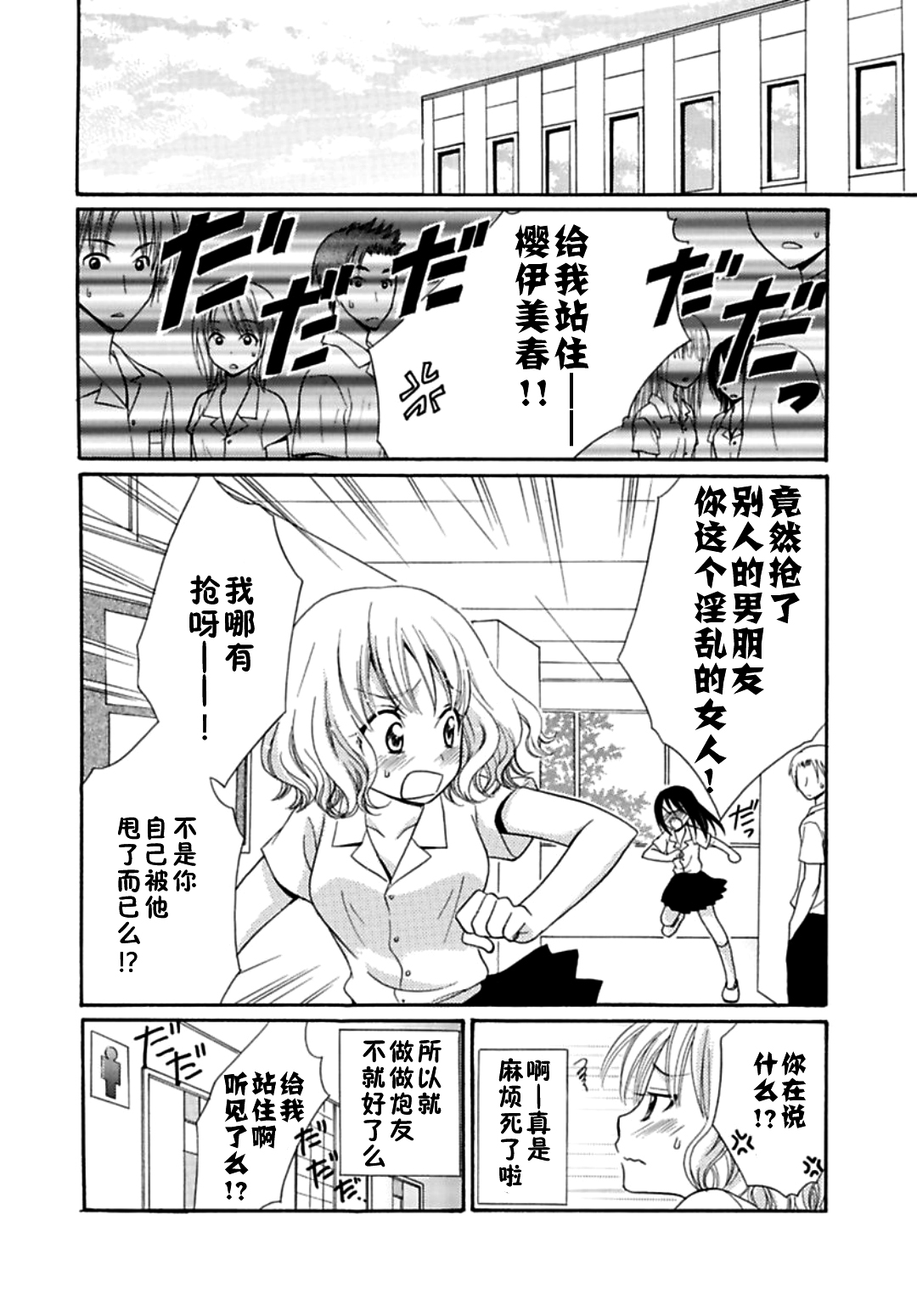 Nikushoku DAYS page 8 full