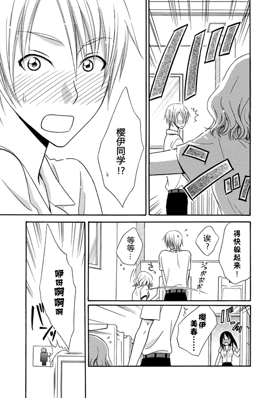 Nikushoku DAYS page 9 full