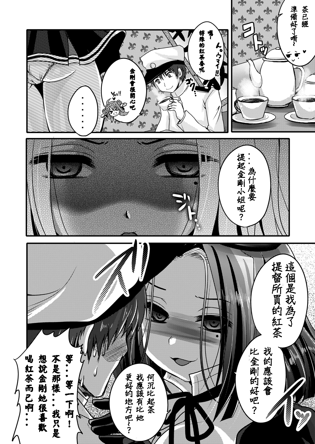 Tatsuta ga, Zenbu, Shiteageru page 5 full