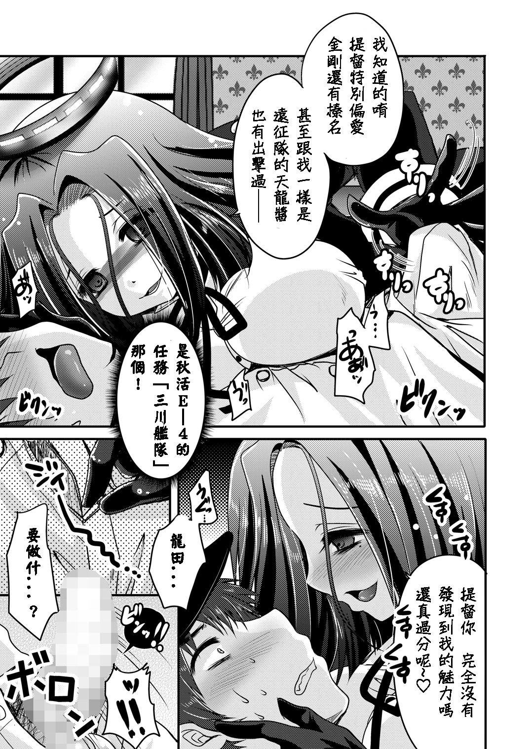 Tatsuta ga, Zenbu, Shiteageru page 8 full