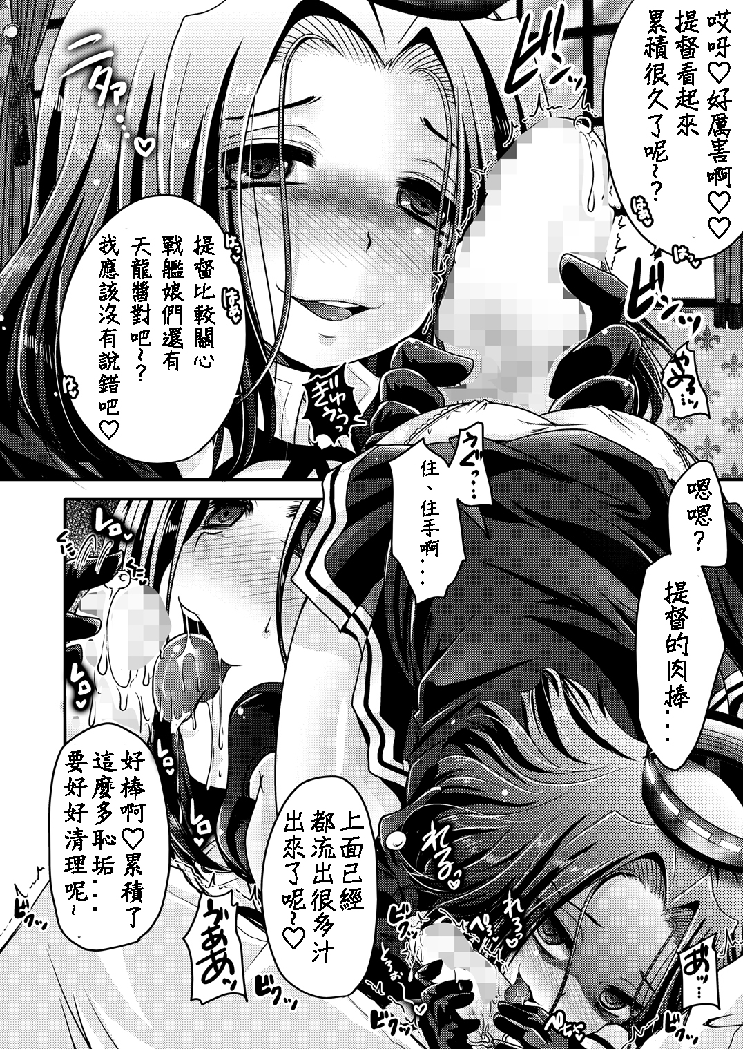 Tatsuta ga, Zenbu, Shiteageru page 9 full