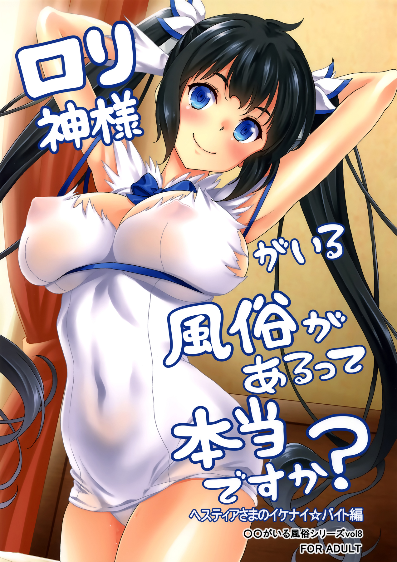 Loli Gami-sama ga Iru Fuuzoku ga Aru tte Hontou desu ka? Hestia-sama no Ikenai Beit Hen page 2 full
