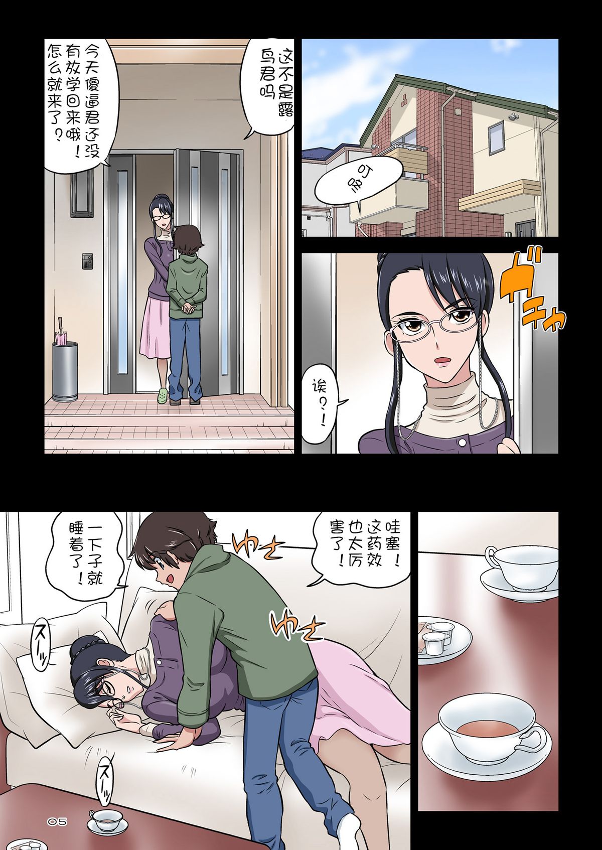 Chikako Obasan to Kedamono Mitai na Oikko page 5 full