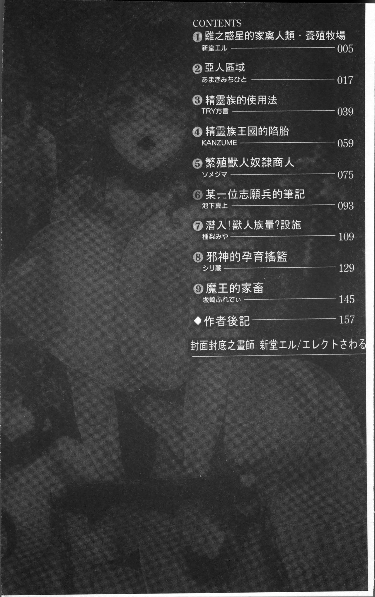 Bessatsu Comic Unreal Ningen Bokujou Hen 4 page 5 full