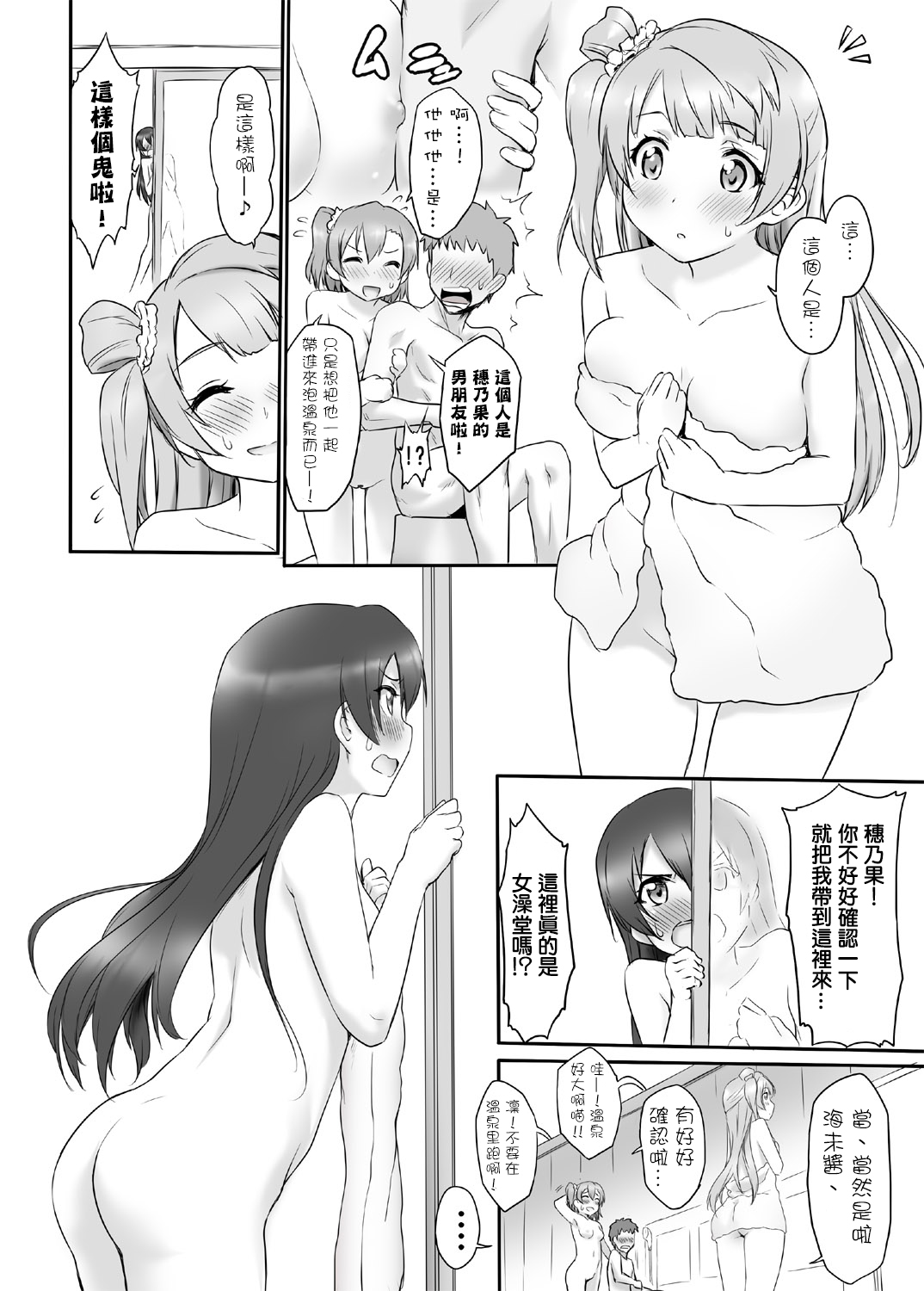 N-Y ni Yukou! page 4 full