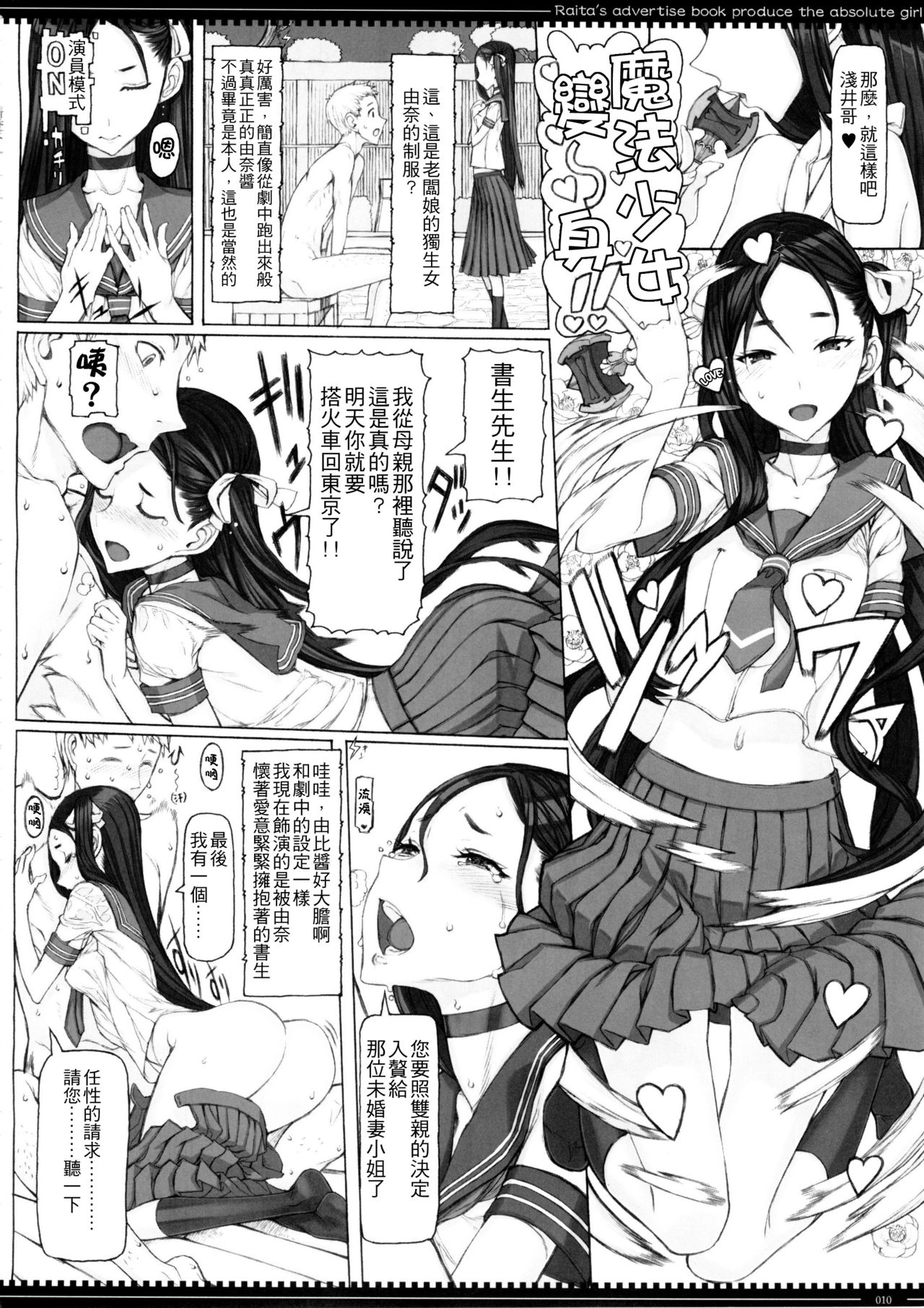 Mahou Shoujo 15.0 page 10 full